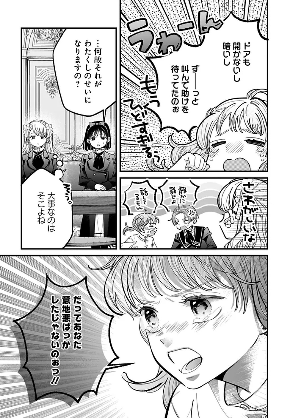 KONYAKUSHA-SAMA SASHIAGEMASU: HEROINE TOUJOU MADE MACHIMASEN Chapter 20 page 33 - nihonkuni.com