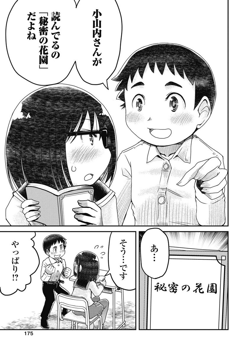 HIMITSU NO KIMPATSU TWIN TAILS Chapter 16 - Page 5