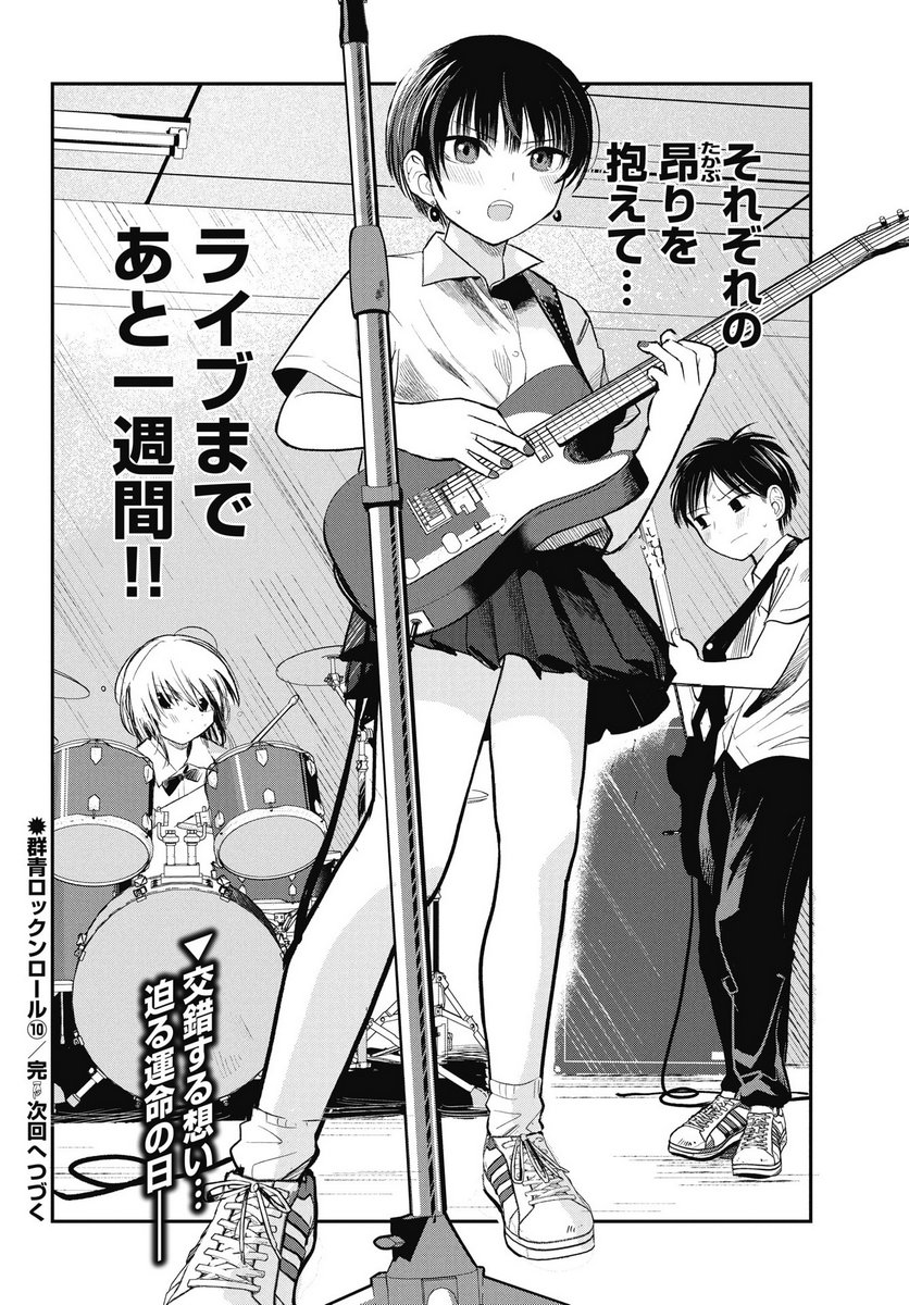 GUNJOU ROCK'N ROLL Chapter 10 - Page 30