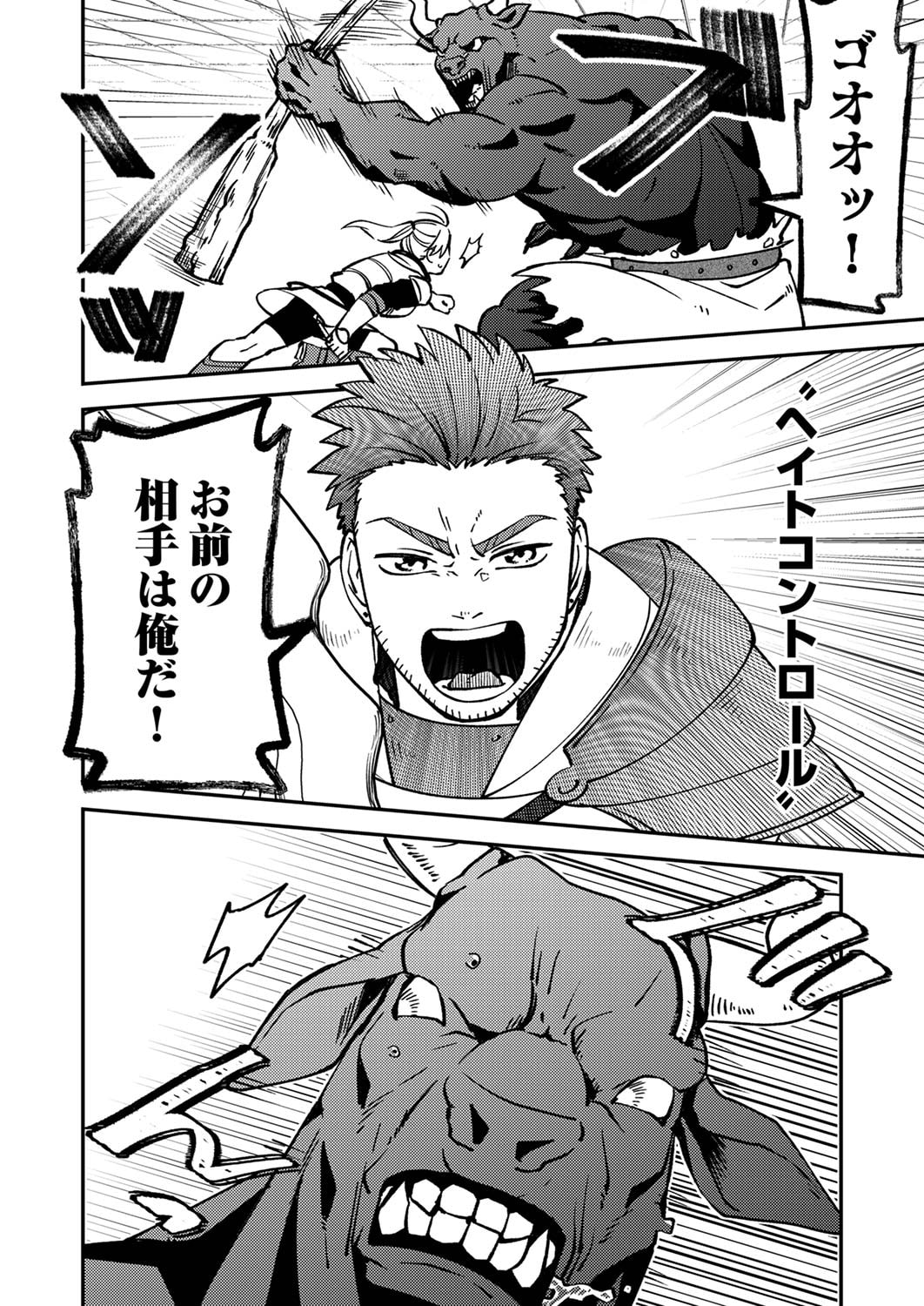 TSUIHOU SARETA OSSAN TANK, JITSU WA BOUGYORYOKU SAIKYOU DATTA NODE DAMAGE ZERO DE MUSOU SURU Chapter 3 page 10 - nihonkuni.com
