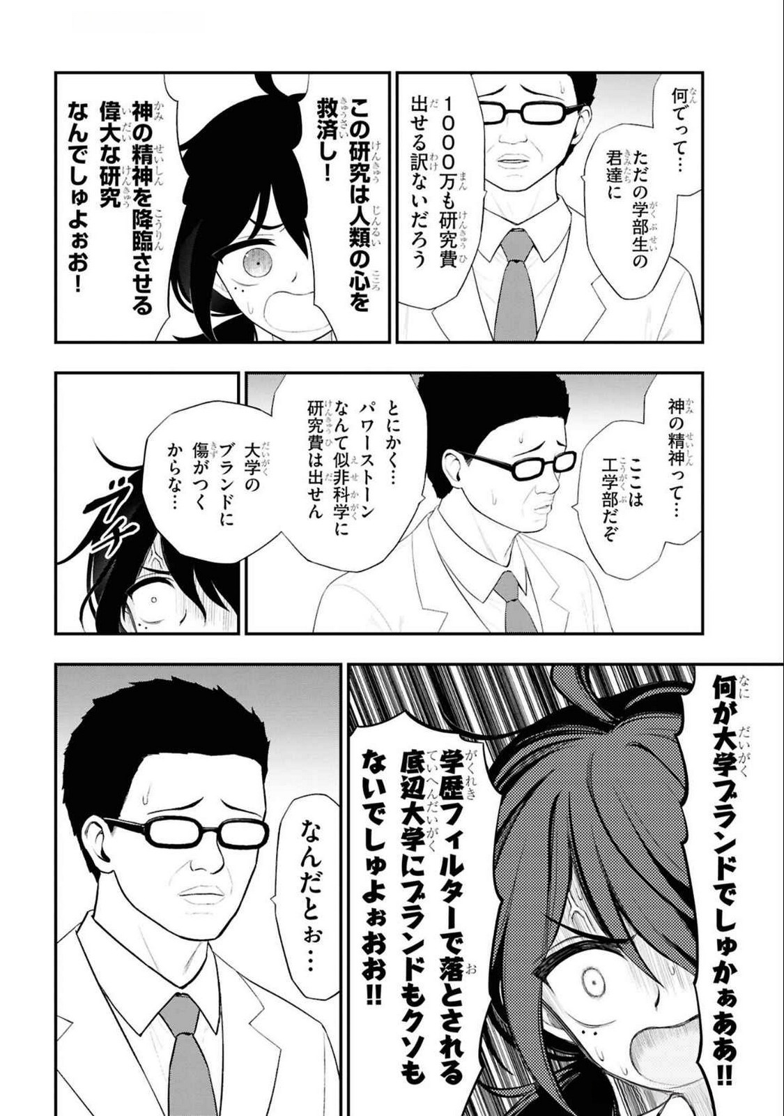 Read Ingoku Danchi Chapter 34 [High Quality / Full] - Page 8 - nicomanga.com