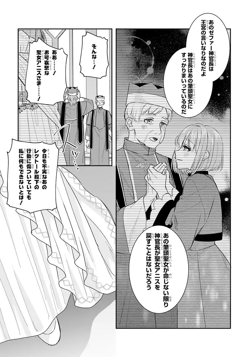 SEIJO NO HAZU GA, DOUYARA NOTTORAREMASHITA Chap 52 - Pic 3