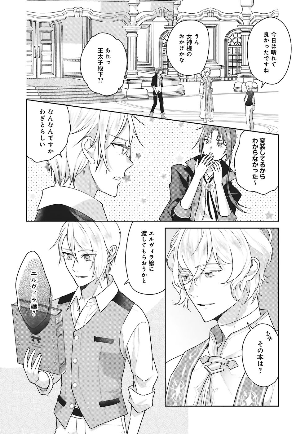 KONYAKU HAKI WO SHITA REIJOU WA GAMAN WO TOMEMASHITA Chap 28 - Pic 25