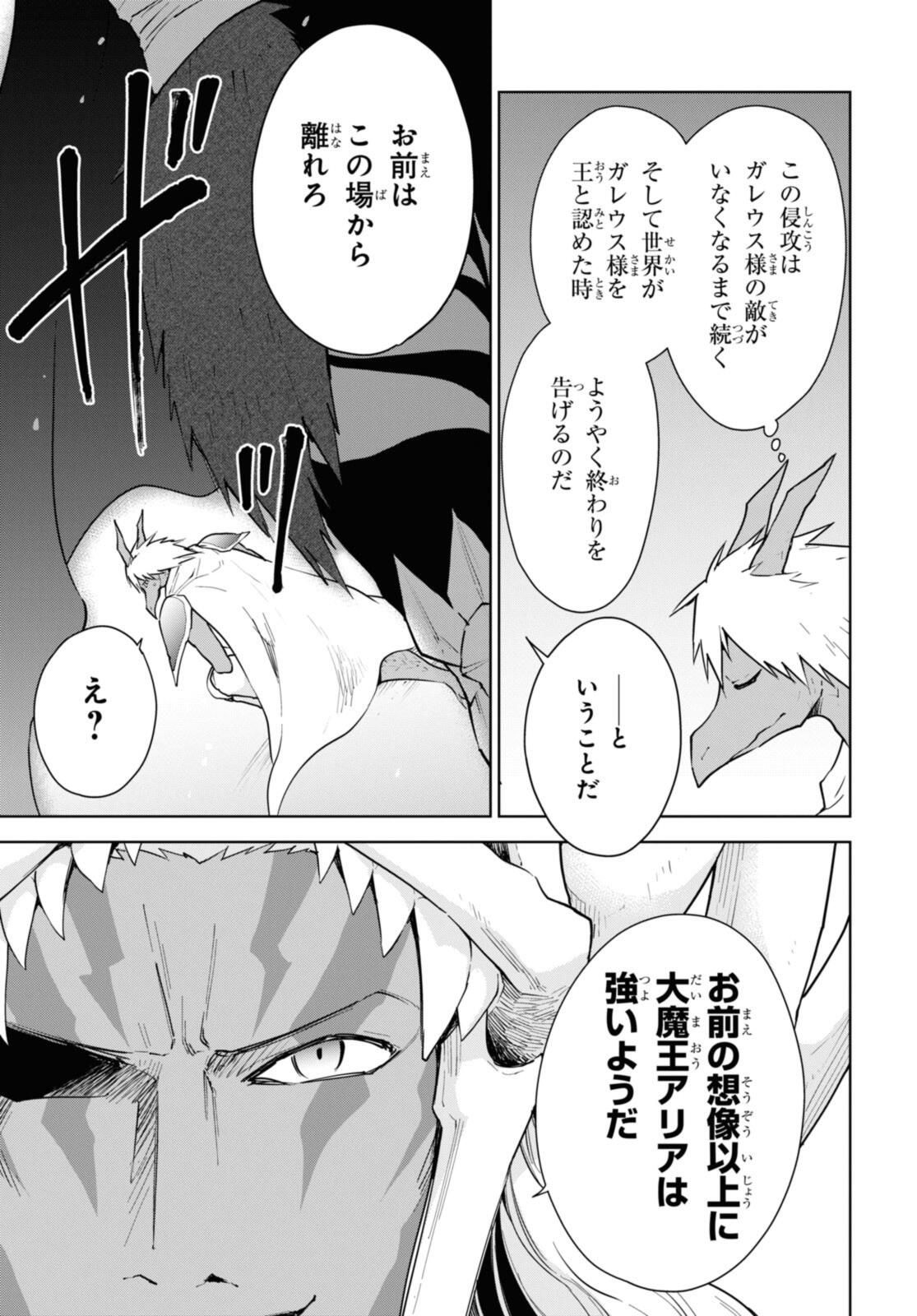 CHEAT SKILL SHISHA SOSEI GA KAKUSEI SHITE INISHIENO MAOUGUN WO FUKKATSU SASETE SHIMAIMASHITA ~DARE MO SHINASENAI SAIKYOU HIIRO~ Chapter 46 - Page 27