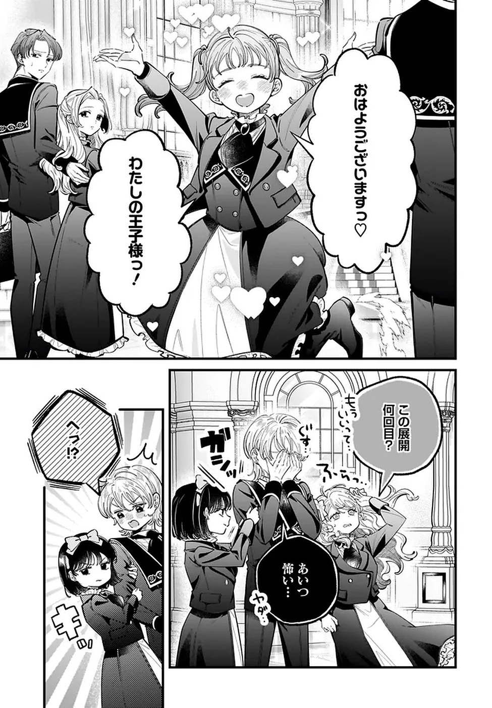 KONYAKUSHA-SAMA SASHIAGEMASU: HEROINE TOUJOU MADE MACHIMASEN Chapter 18 page 11 - nihonkuni.com