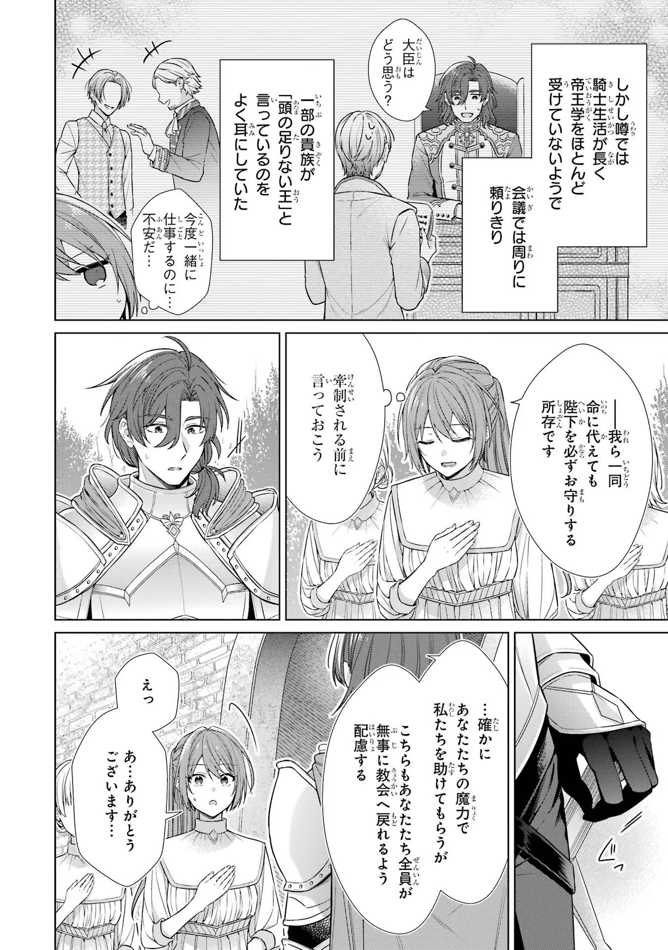 SEIJO GA "AMAYAKASHITE KURERU YASASHII DANNA-SAMA" WO BOSHUU SHITARA KOKUOU HEIKA GA RIKKOUHO SHITE KITA Chapter 1 - Page 29