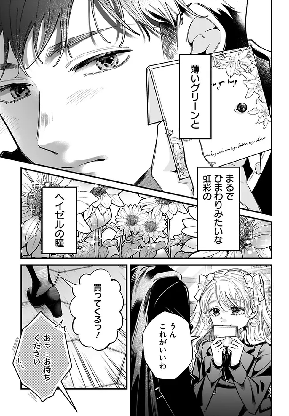 KONYAKUSHA-SAMA SASHIAGEMASU: HEROINE TOUJOU MADE MACHIMASEN Chapter 17 page 31 - nihonkuni.com