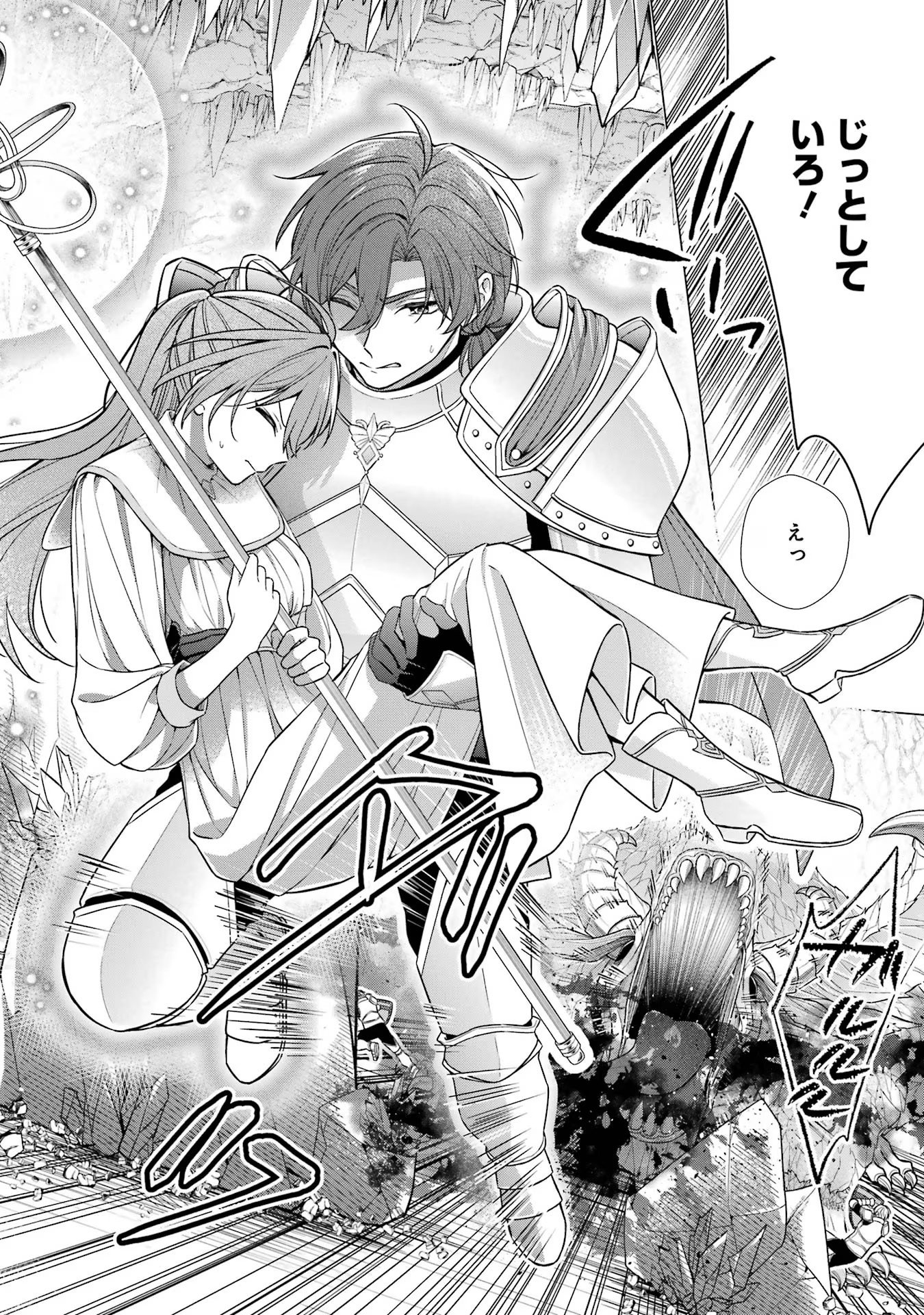 SEIJO GA "AMAYAKASHITE KURERU YASASHII DANNA-SAMA" WO BOSHUU SHITARA KOKUOU HEIKA GA RIKKOUHO SHITE KITA Chapter 1 - Page 51