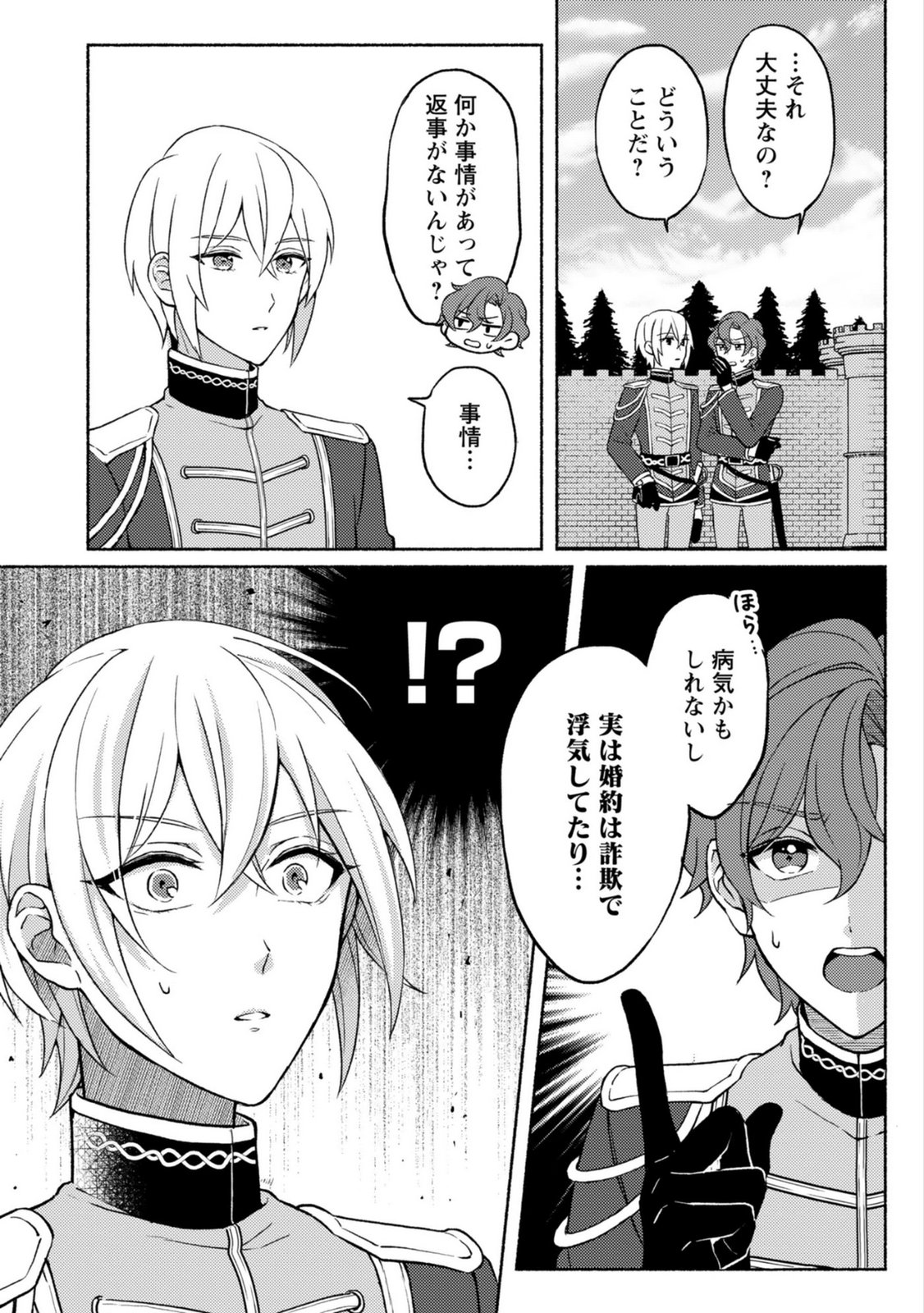RENAI WA RAISE GANBARU TSUMORI GA, TENSEISAKI DE KONYAKU HAKI SAREMASHITA Chapter 2 page 22 - nihonkuni.com