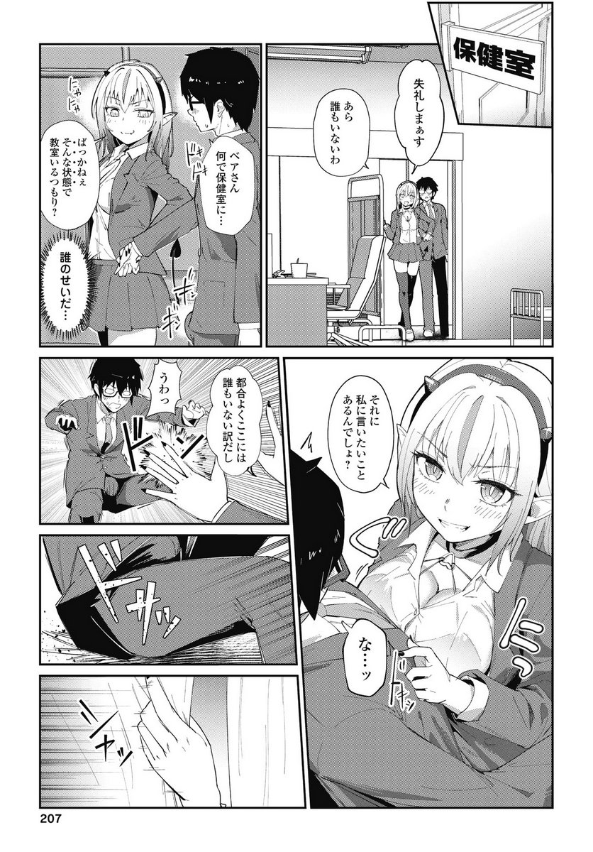 NAMARA! SUCCUBUS BEAR Chapter 5 page 15 - nihonkuni.com