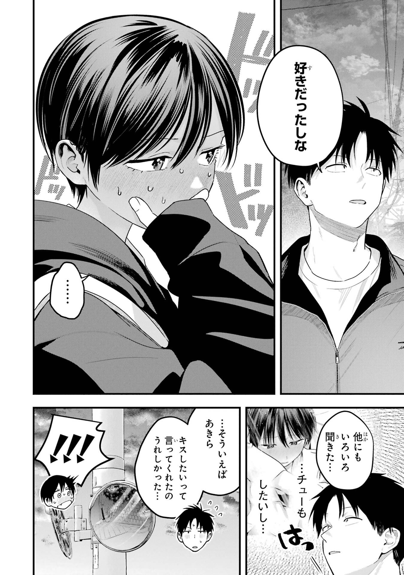 BOYISH KANOJO GA KAWAI-SUGIRU Chapter 50.5 - Page 4