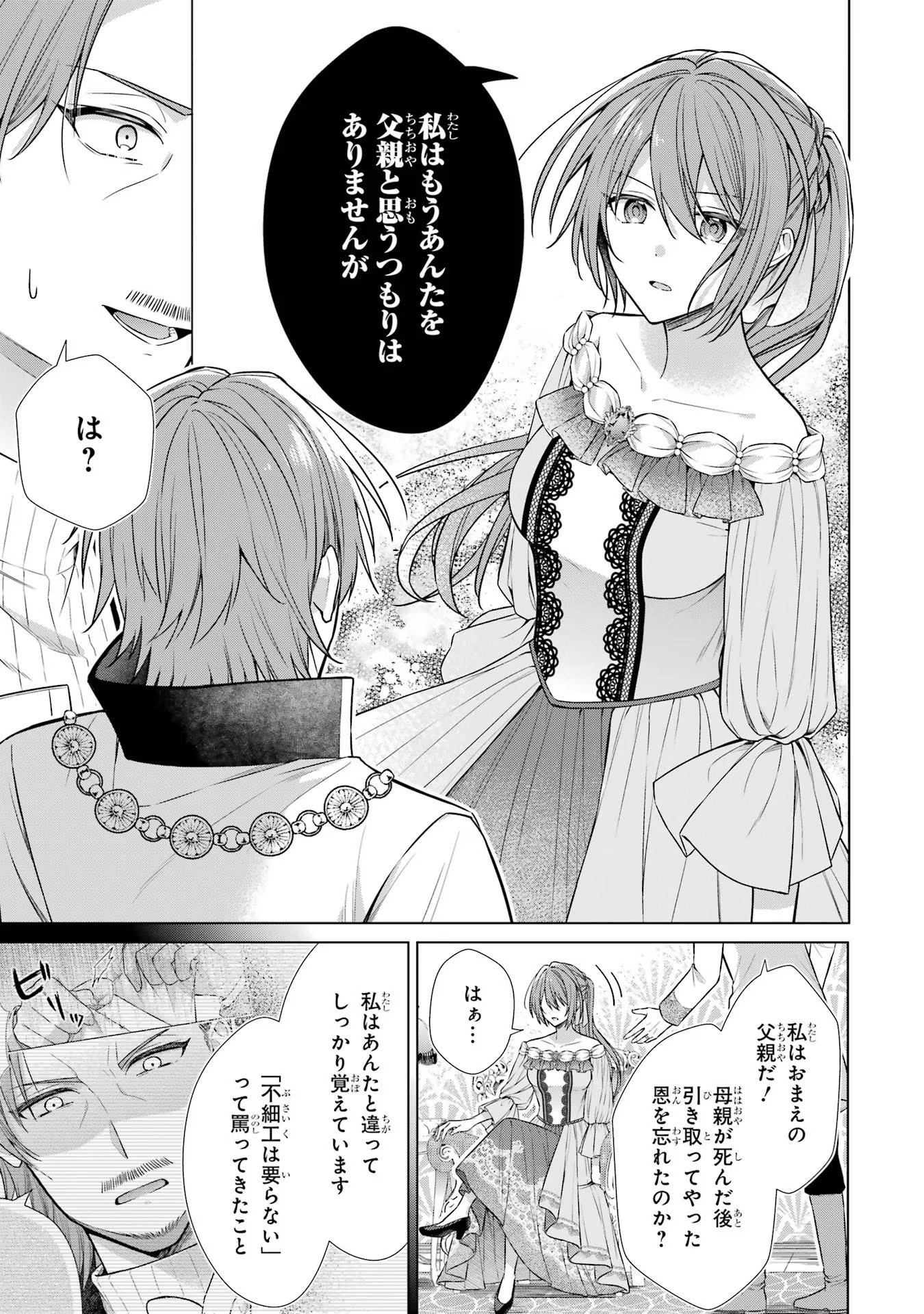 SEIJO GA "AMAYAKASHITE KURERU YASASHII DANNA-SAMA" WO BOSHUU SHITARA KOKUOU HEIKA GA RIKKOUHO SHITE KITA Chapter 3 - Page 17