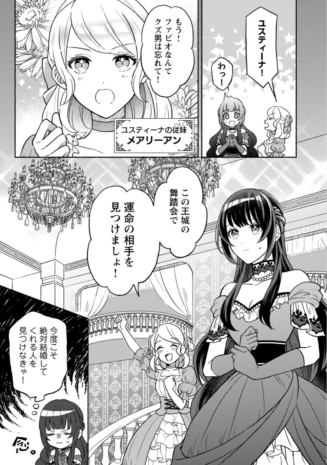 RENAI WA RAISE GANBARU TSUMORI GA, TENSEISAKI DE KONYAKU HAKI SAREMASHITA Chapter 1 page 15 - nihonkuni.com