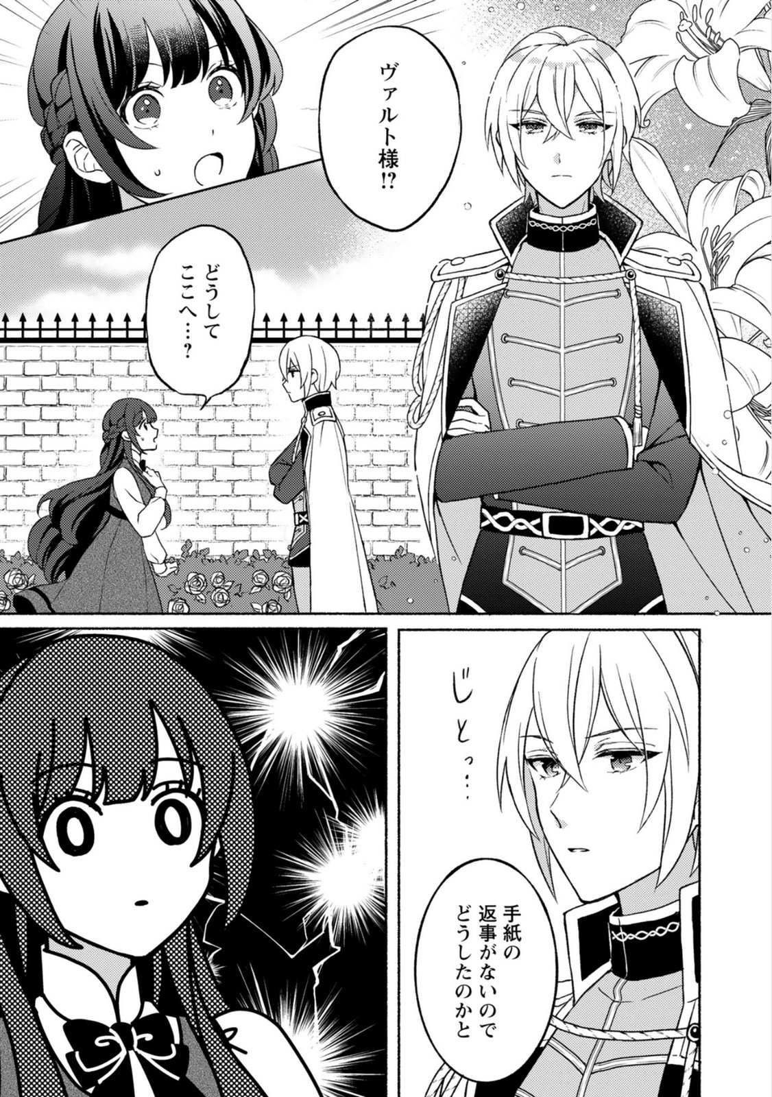 RENAI WA RAISE GANBARU TSUMORI GA, TENSEISAKI DE KONYAKU HAKI SAREMASHITA Chapter 3 page 5 - nihonkuni.com