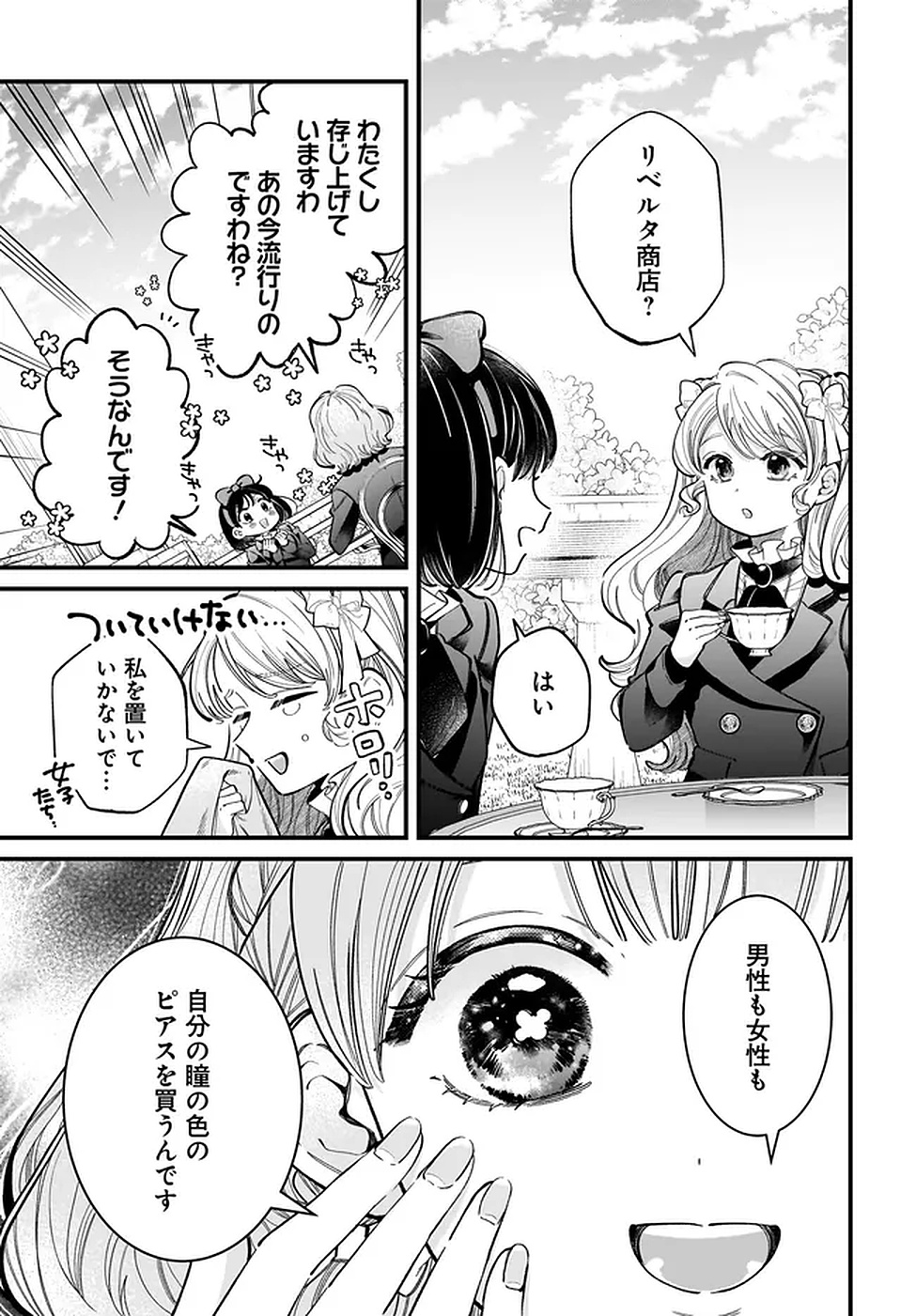 KONYAKUSHA-SAMA SASHIAGEMASU: HEROINE TOUJOU MADE MACHIMASEN Chapter 17 page 13 - nihonkuni.com