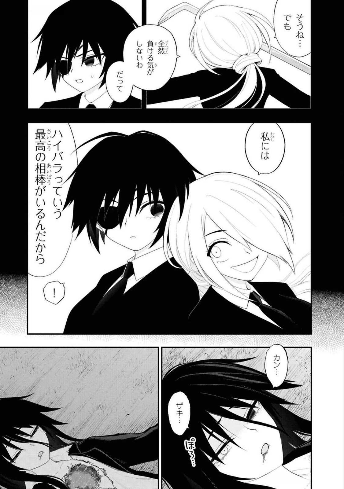Read Ingoku Danchi Chapter 36 [High Quality / Full] - Page 3 - nicomanga.com