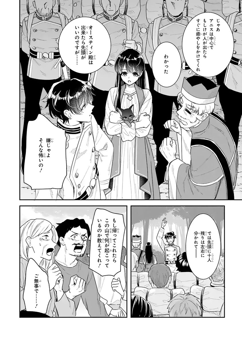 SEIJO NO HAZU GA, DOUYARA NOTTORAREMASHITA Chap 52 - Pic 28