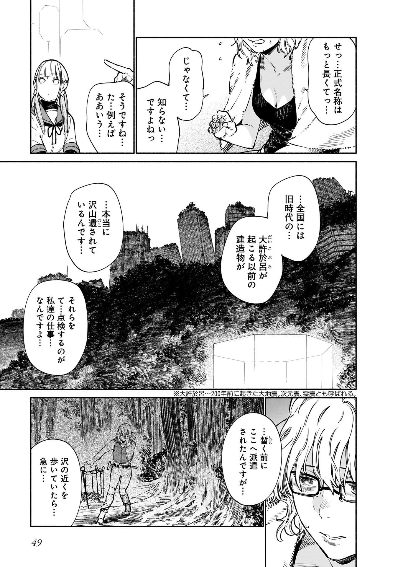 CHINGOCHOU FUTSURYOUKYOKU UKEIKA Chapter 11 - Page 9