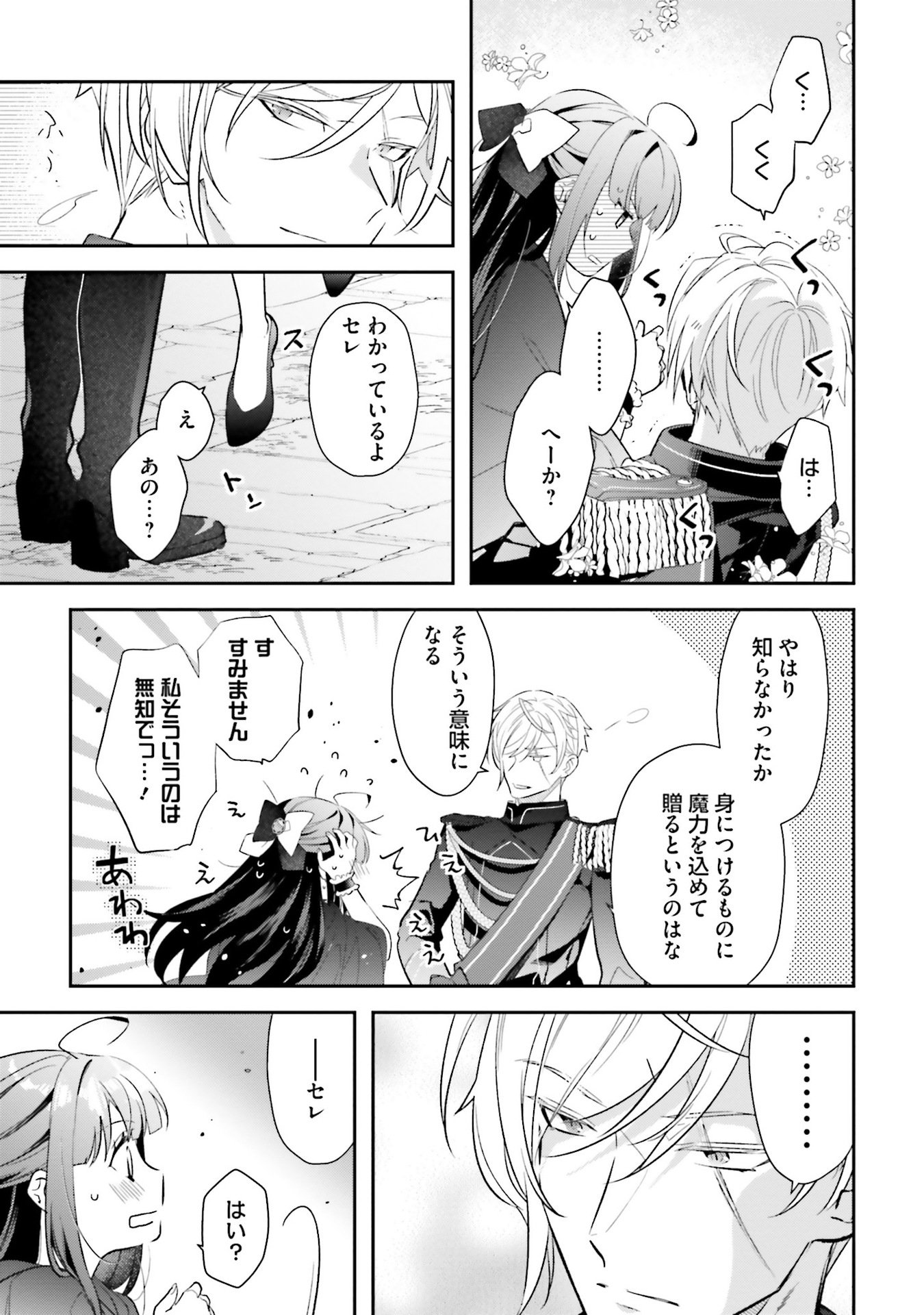 TENSEI REIJOU WA BOUKENSHA O KOKOROZASU - RAW Chapter 28 - Page 17