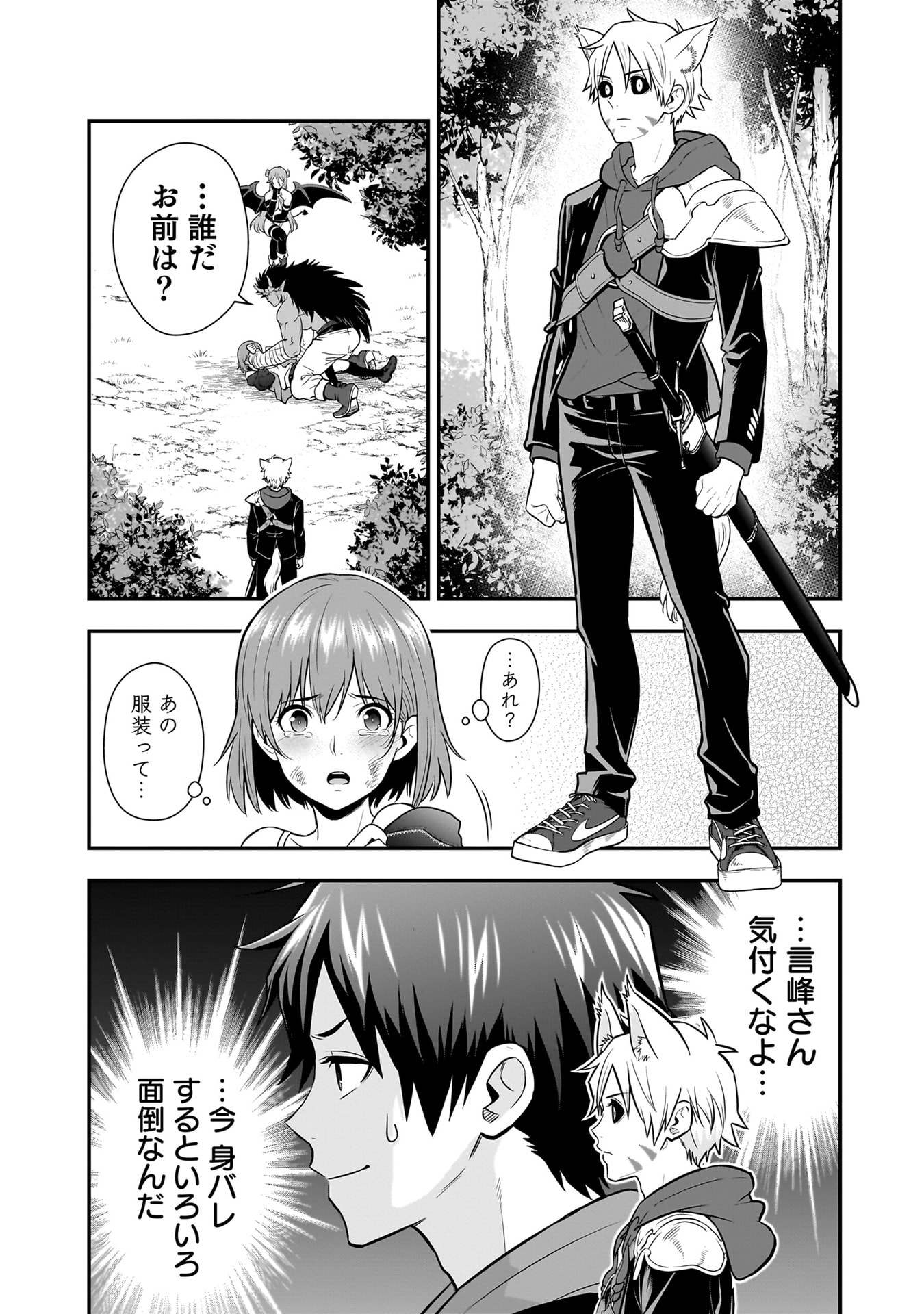ISEKAI CLASS SHOUKAN SARETARA R1○ NO SKILL WO KAKUTOKU SHITA NO DE,○RITAI HOUDAI SASETEMORAIMASU! Chapter 21 - Page 2