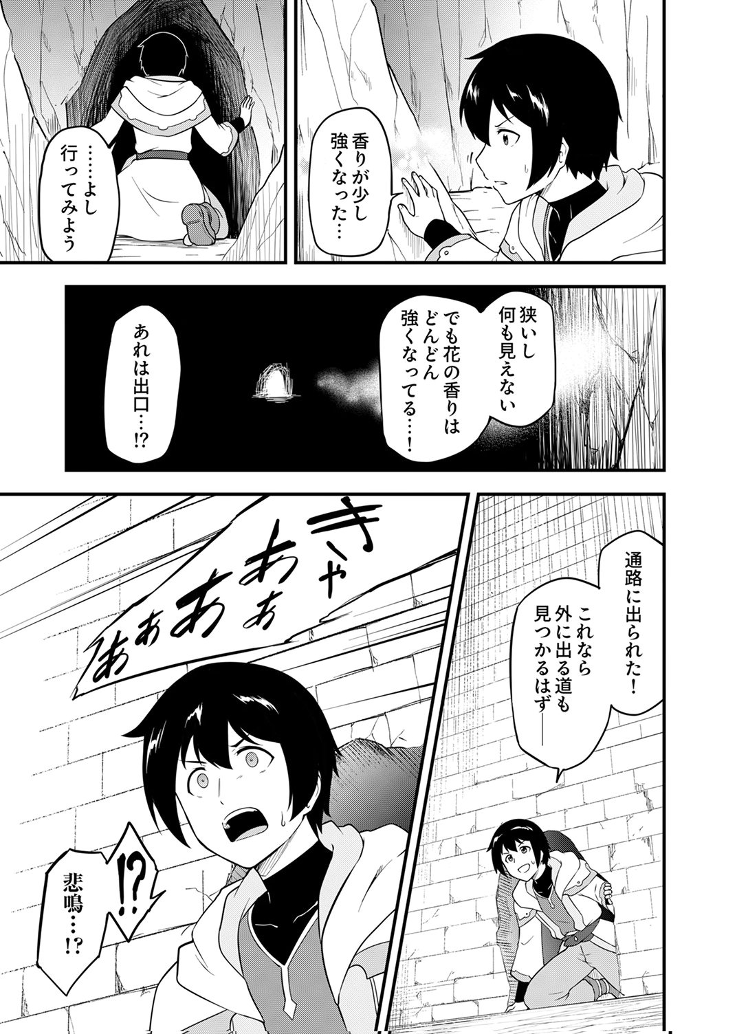 TSUIHOU SARETA "REIBAISHI", EIREI NO CHIKARA WO YADOSHITE SAIKYOU NI NARU Chapter 1 page 23 - nihonkuni.com