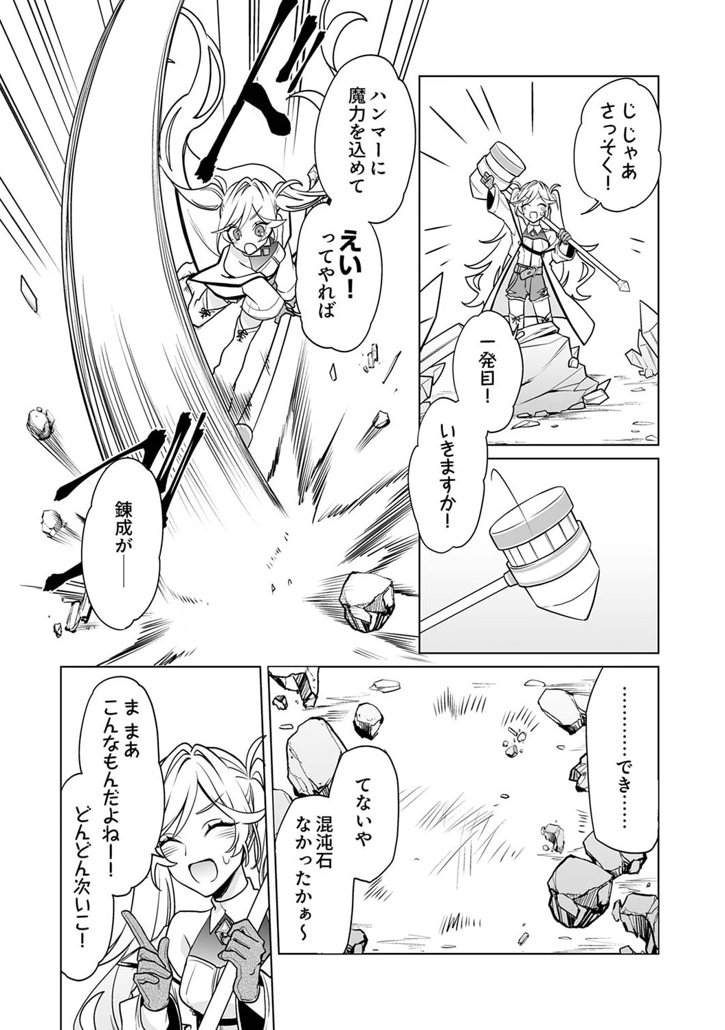 TSUIHOU SARETA DUNGEON HAISHINSHA, MAPPING SKILL DE SAIKYOU PARTY WO MEZASHIMASU Chapter 5 page 16 - nihonkuni.com