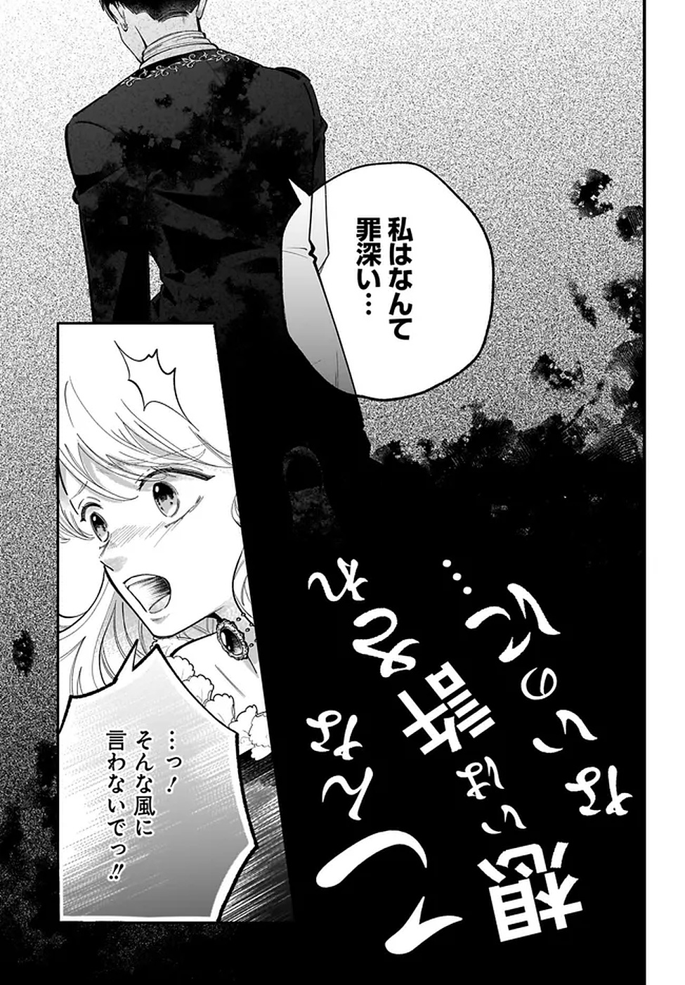 KONYAKUSHA-SAMA SASHIAGEMASU: HEROINE TOUJOU MADE MACHIMASEN Chapter 19 page 45 - nihonkuni.com
