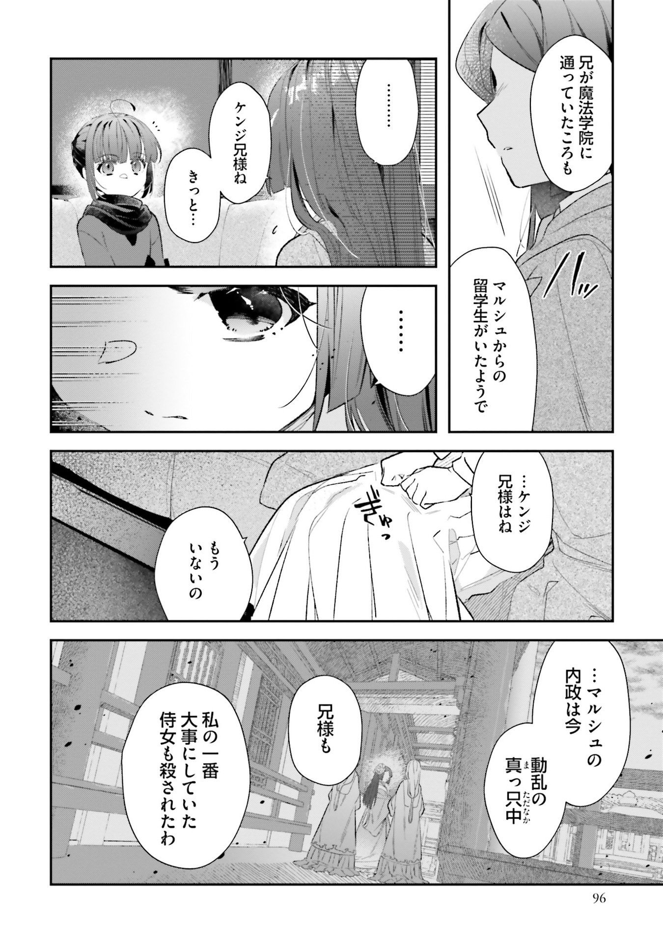 TENSEI REIJOU WA BOUKENSHA O KOKOROZASU - RAW Chapter 31 - Page 12