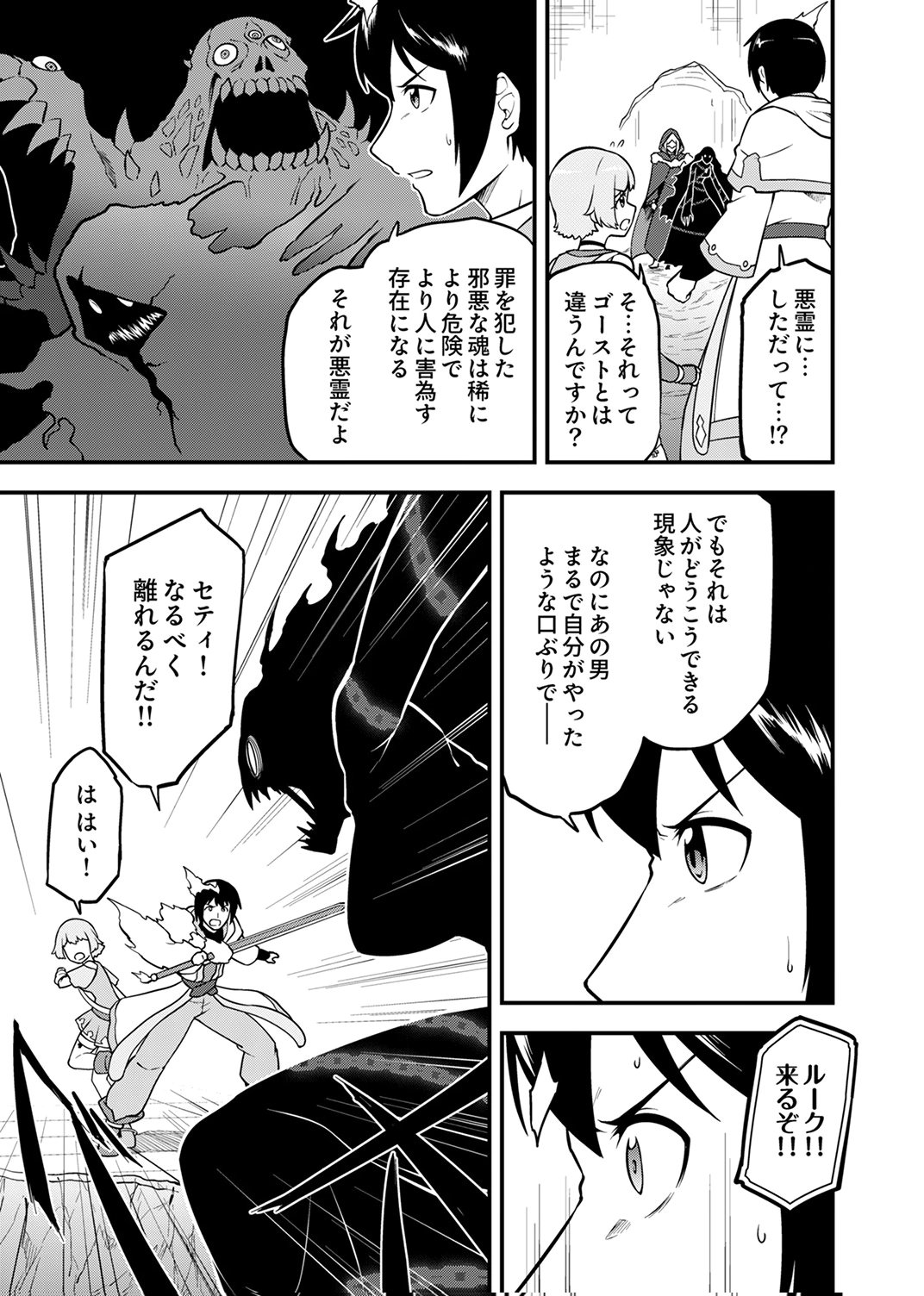 TSUIHOU SARETA "REIBAISHI", EIREI NO CHIKARA WO YADOSHITE SAIKYOU NI NARU Chapter 5 page 11 - nihonkuni.com