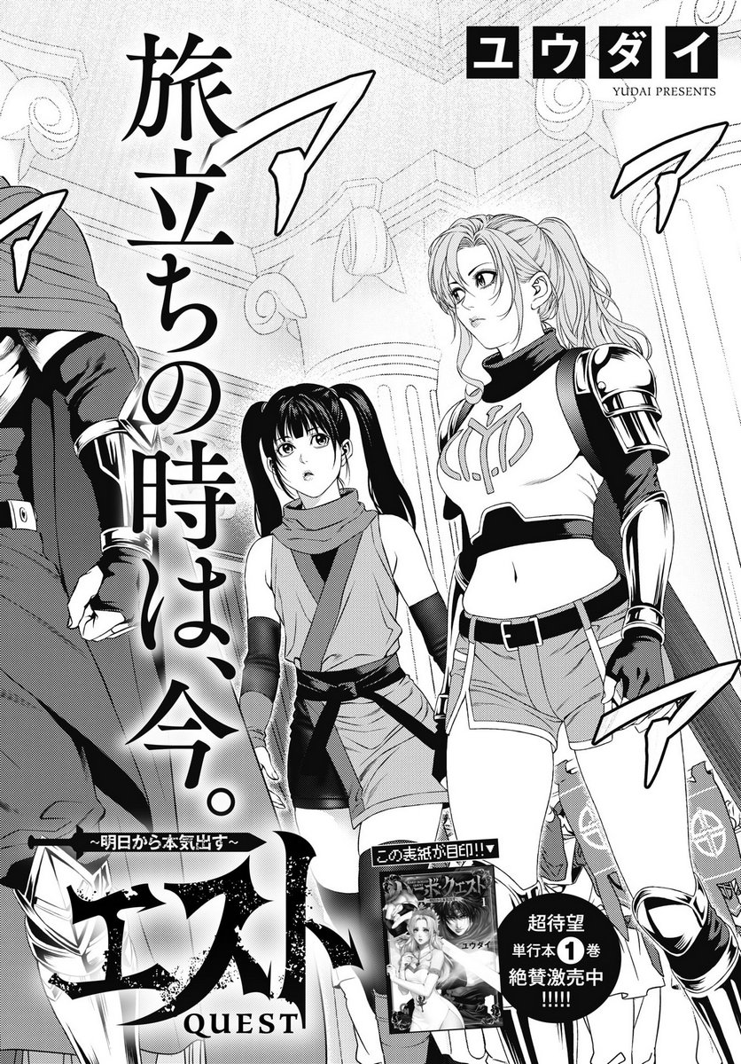 HARBO QUEST: ASHITA KARA HONKI DASU Chapter 9 page 2 - nihonkuni.com