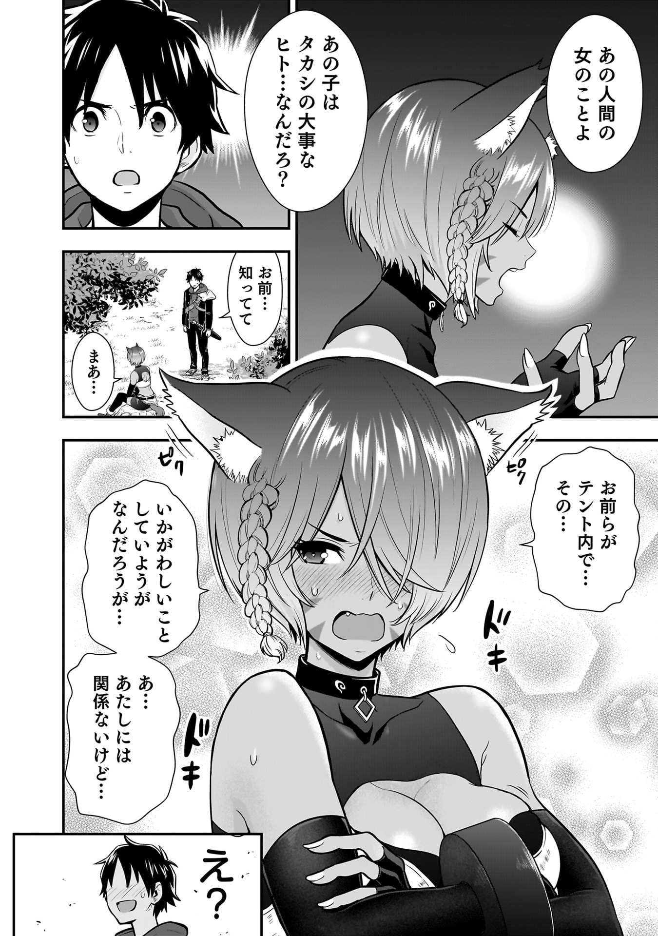 ISEKAI CLASS SHOUKAN SARETARA R1○ NO SKILL WO KAKUTOKU SHITA NO DE,○RITAI HOUDAI SASETEMORAIMASU! Chapter 23 - Page 26