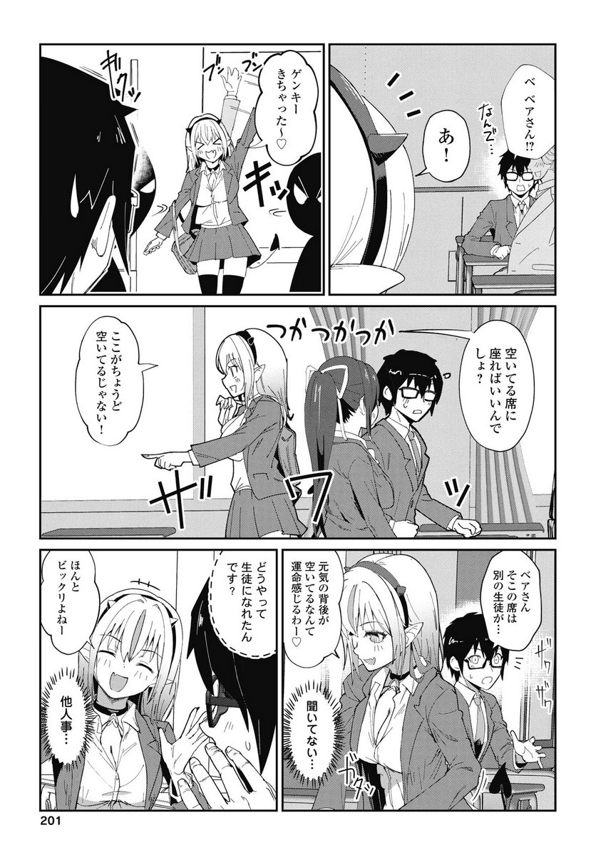 NAMARA! SUCCUBUS BEAR Chapter 5 page 9 - nihonkuni.com