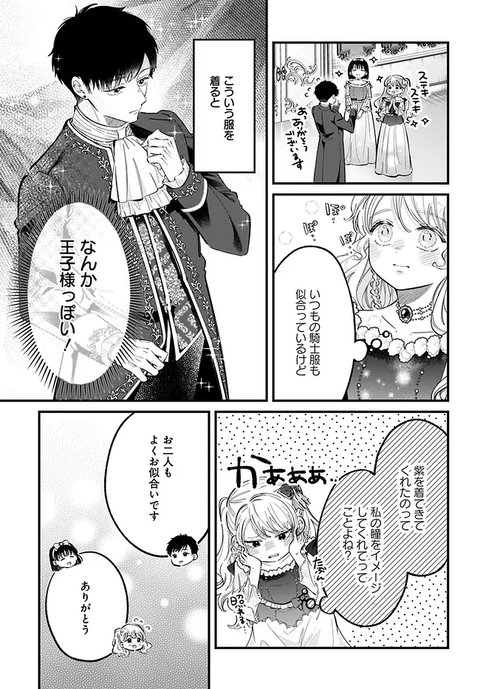 KONYAKUSHA-SAMA SASHIAGEMASU: HEROINE TOUJOU MADE MACHIMASEN Chapter 18 page 37 - nihonkuni.com