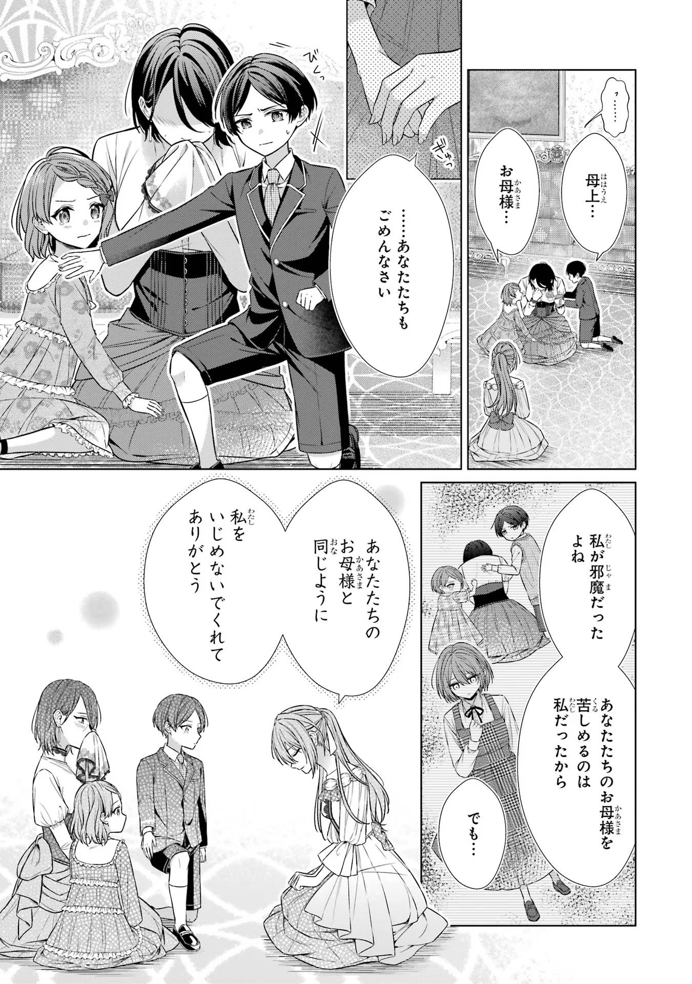 SEIJO GA "AMAYAKASHITE KURERU YASASHII DANNA-SAMA" WO BOSHUU SHITARA KOKUOU HEIKA GA RIKKOUHO SHITE KITA Chapter 3 - Page 15