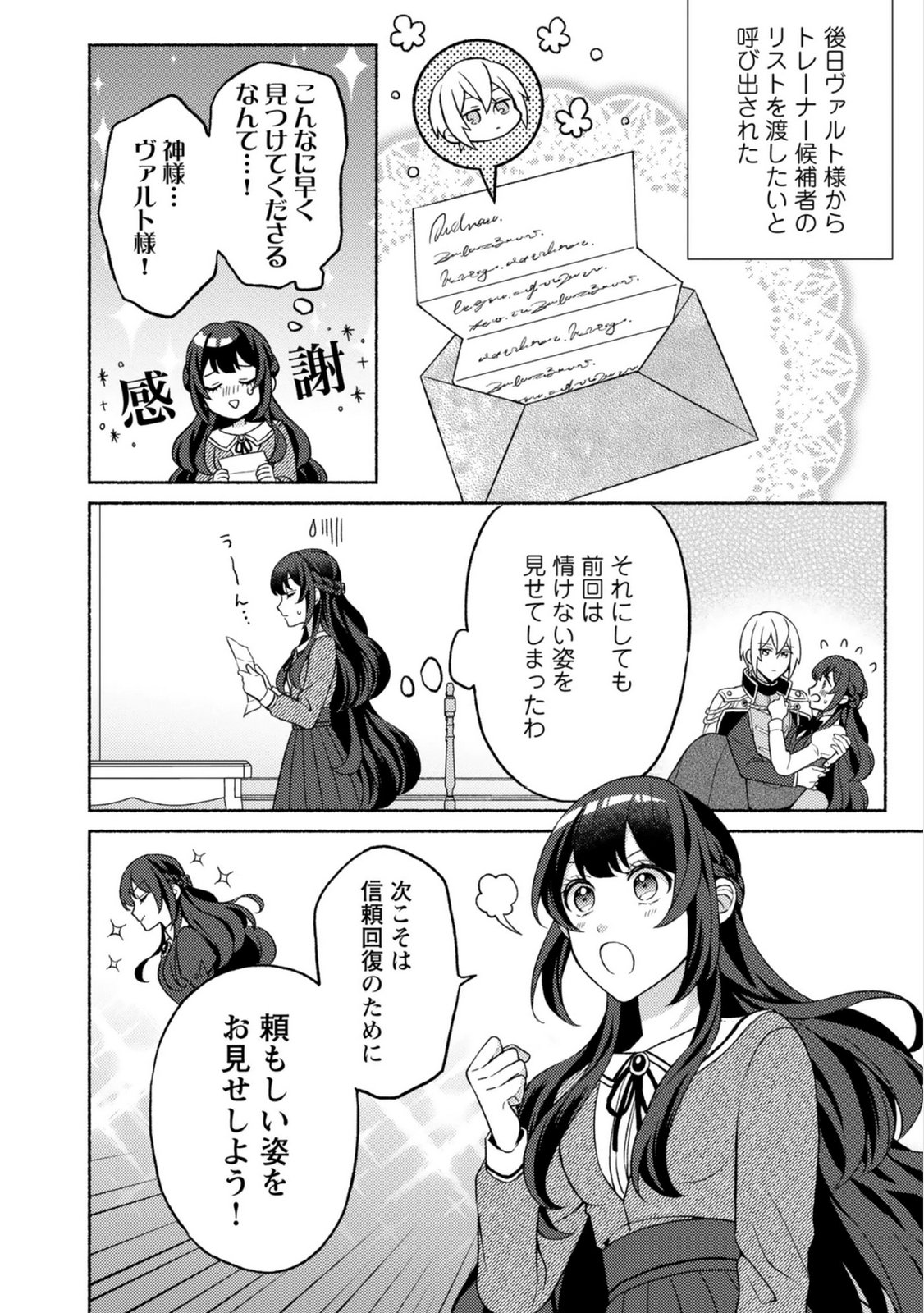RENAI WA RAISE GANBARU TSUMORI GA, TENSEISAKI DE KONYAKU HAKI SAREMASHITA Chapter 4 page 14 - nihonkuni.com