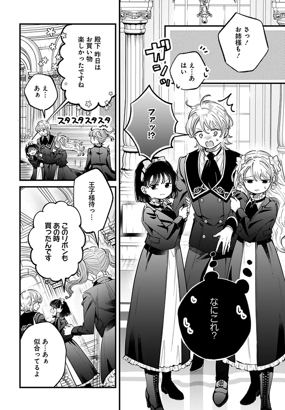 KONYAKUSHA-SAMA SASHIAGEMASU: HEROINE TOUJOU MADE MACHIMASEN Chapter 18 page 12 - nihonkuni.com