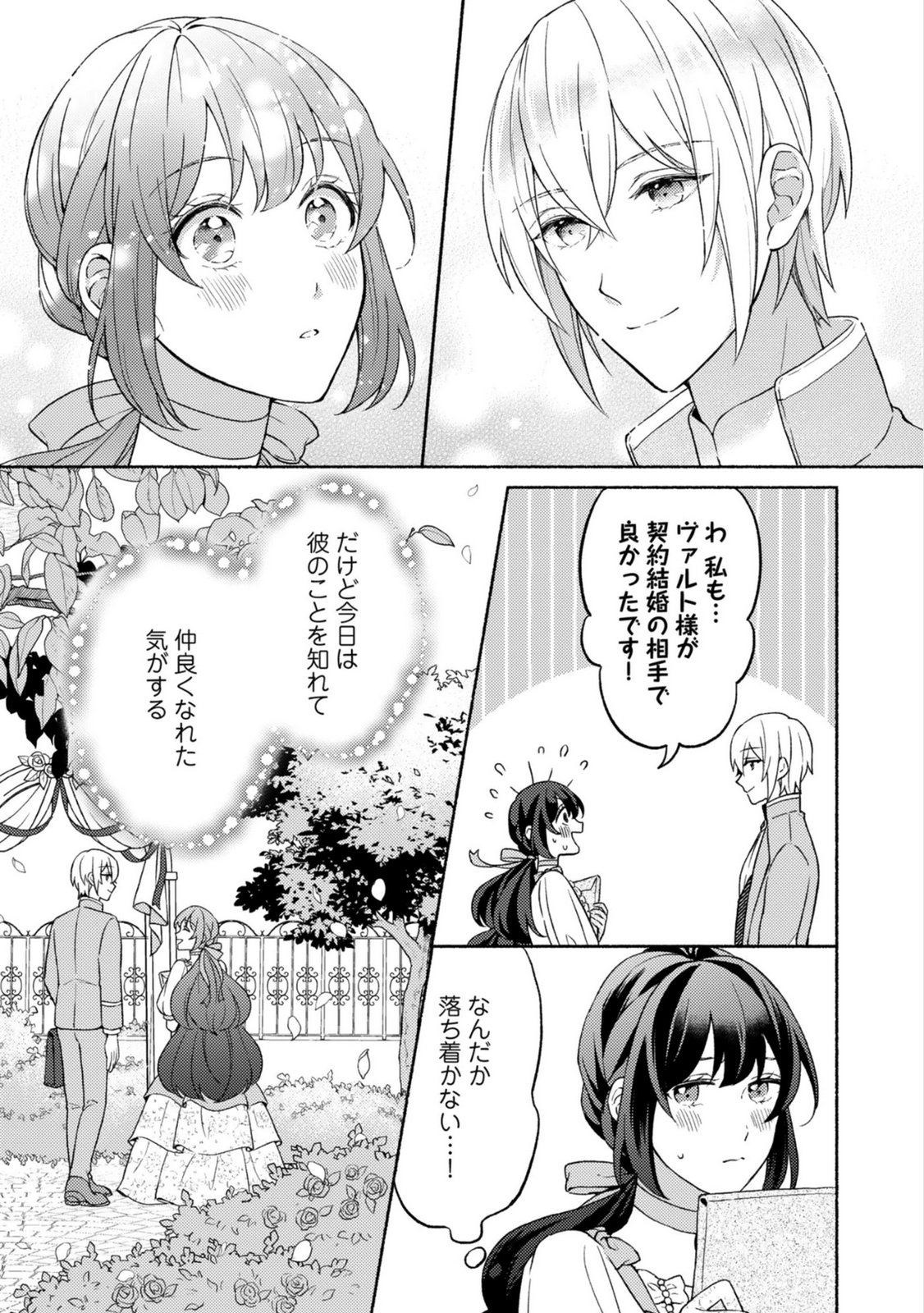 RENAI WA RAISE GANBARU TSUMORI GA, TENSEISAKI DE KONYAKU HAKI SAREMASHITA Chapter 5 page 29 - nihonkuni.com