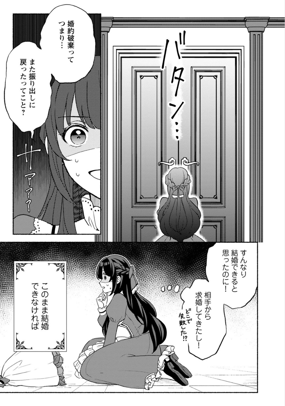 RENAI WA RAISE GANBARU TSUMORI GA, TENSEISAKI DE KONYAKU HAKI SAREMASHITA Chapter 1 page 7 - nihonkuni.com