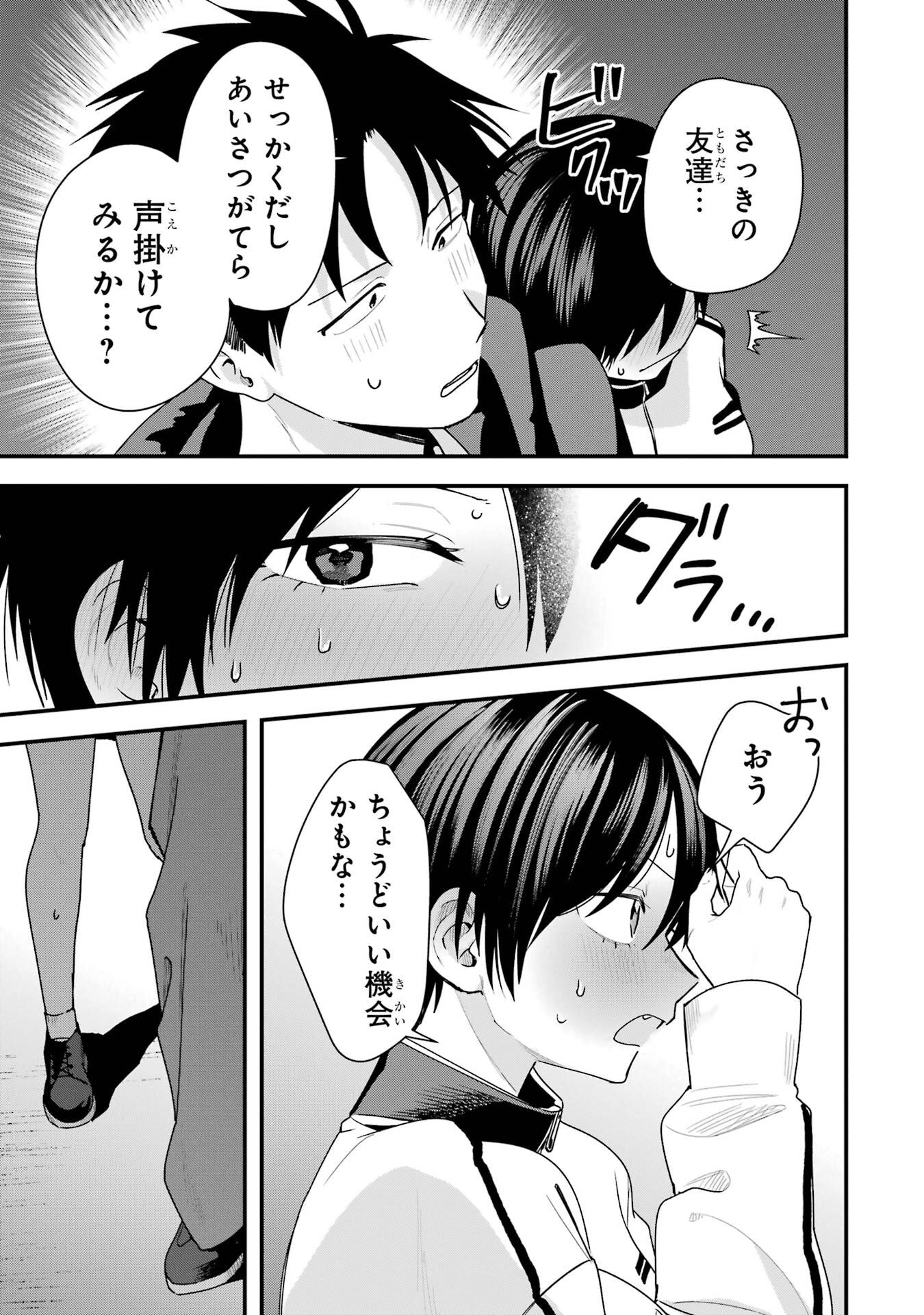 BOYISH KANOJO GA KAWAI-SUGIRU Chapter 43 - Page 9