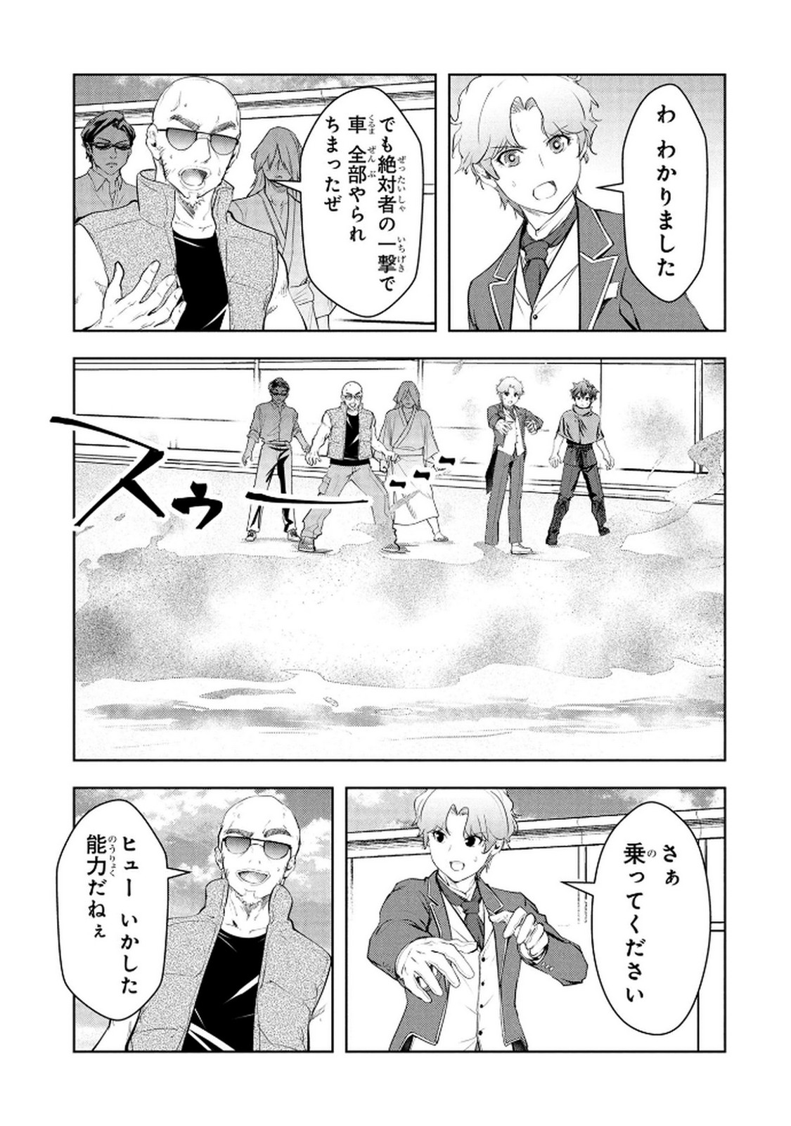 KAMIGAMI NO KENNOU WO AYATSURISHI MONO - NOURYOKU SUUCHI "0" DE SAGESUMARETEIRU ORE DA GA, JITSU WA SEKAI SAIKYOU NO IKKAKU Chapter 19 page 15 - nihonkuni.com