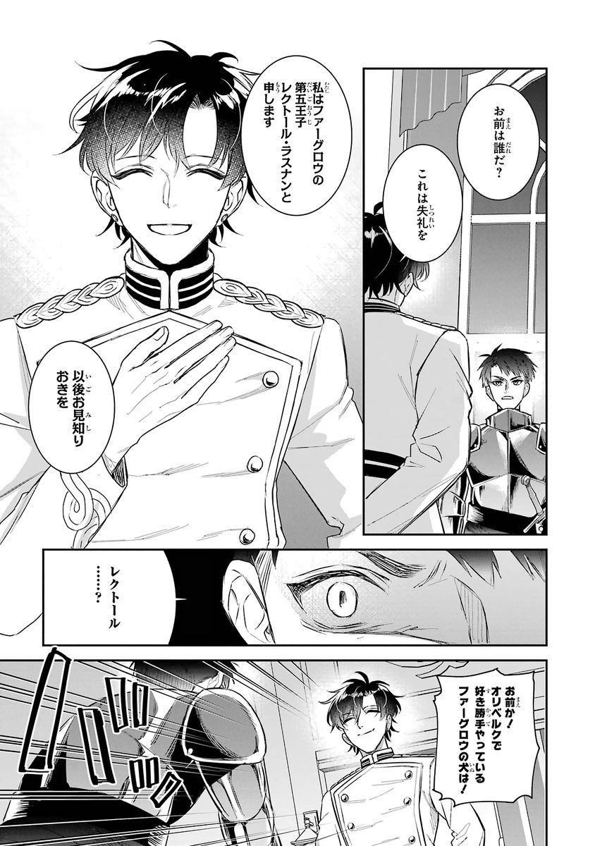 SEIJO NO HAZU GA, DOUYARA NOTTORAREMASHITA Chap 51 - Pic 3
