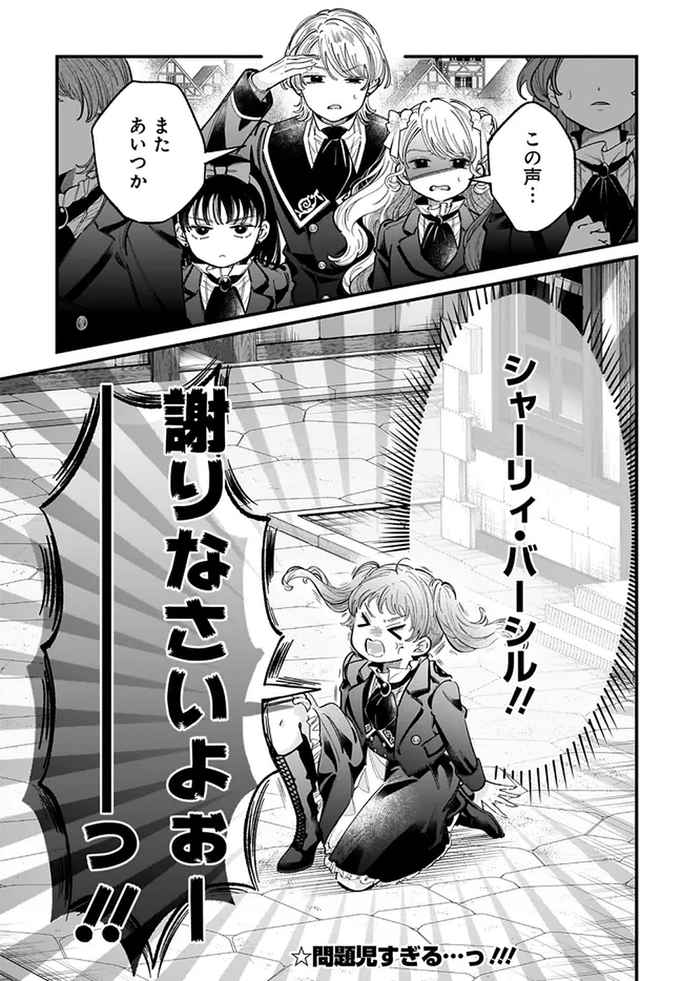KONYAKUSHA-SAMA SASHIAGEMASU: HEROINE TOUJOU MADE MACHIMASEN Chapter 17 page 37 - nihonkuni.com