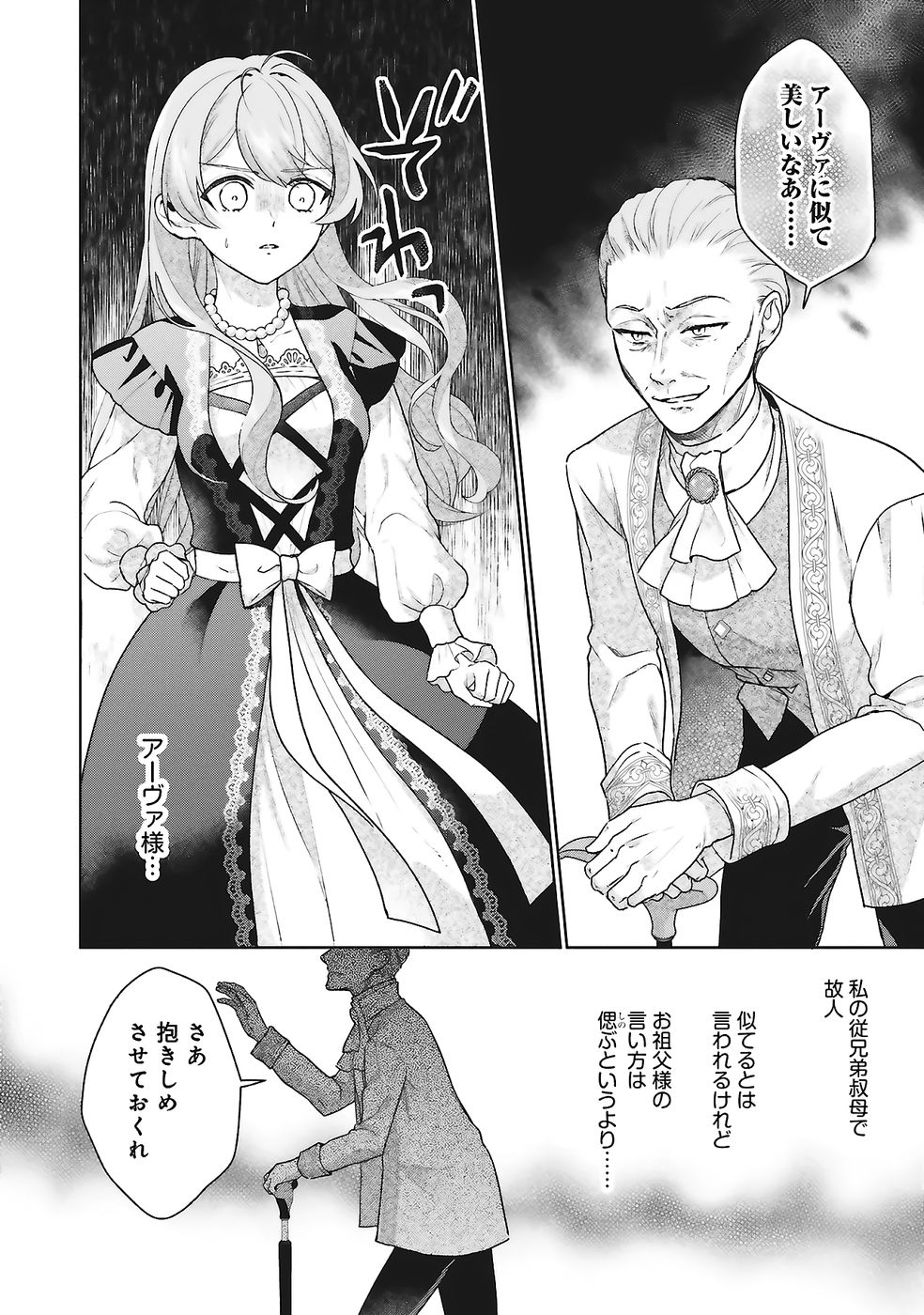 KONYAKU HAKI WO SHITA REIJOU WA GAMAN WO TOMEMASHITA Chap 25 - Pic 16