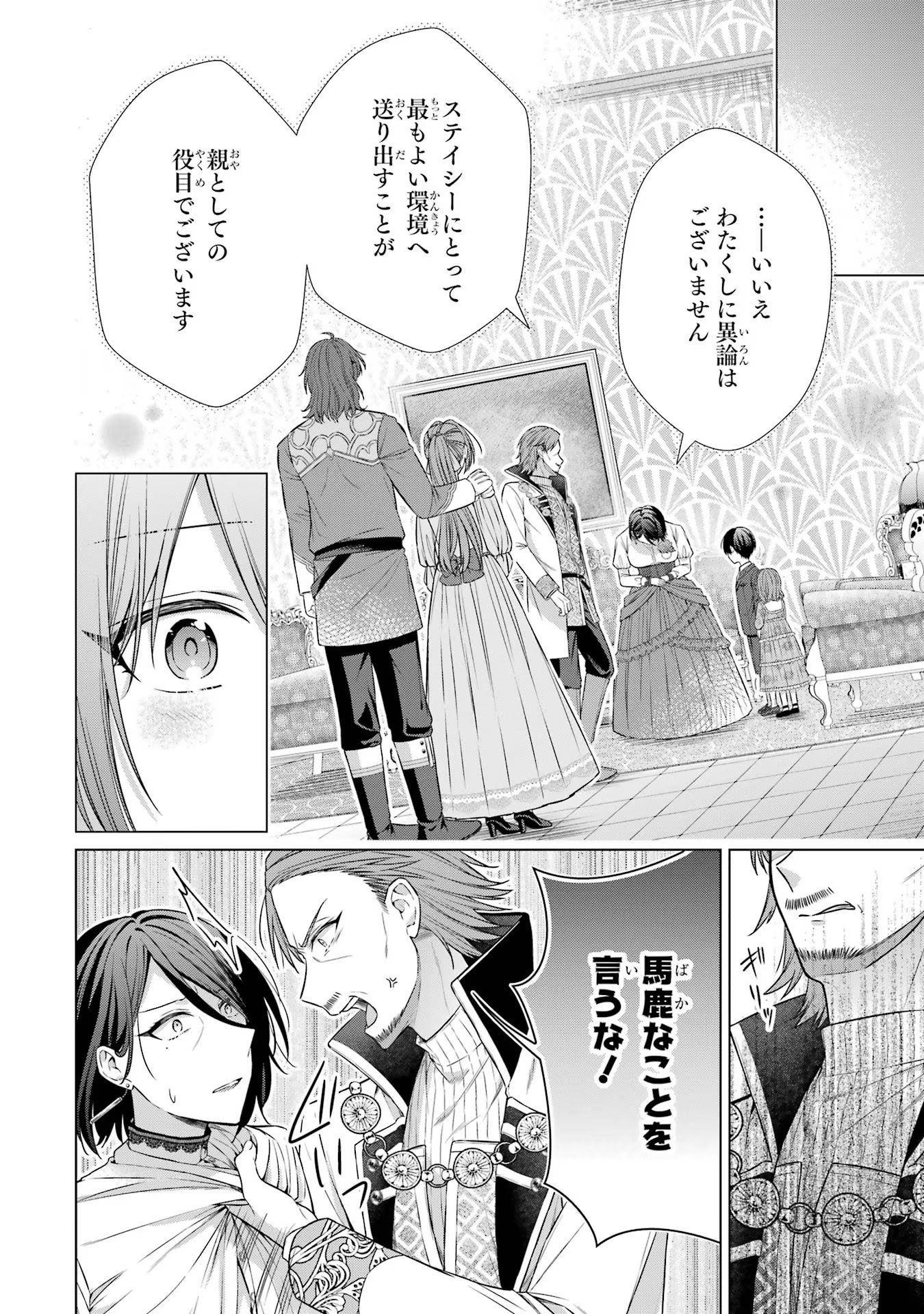 SEIJO GA "AMAYAKASHITE KURERU YASASHII DANNA-SAMA" WO BOSHUU SHITARA KOKUOU HEIKA GA RIKKOUHO SHITE KITA Chapter 3 - Page 28
