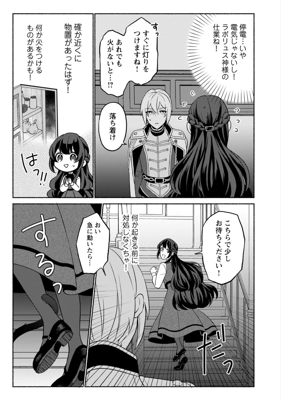 RENAI WA RAISE GANBARU TSUMORI GA, TENSEISAKI DE KONYAKU HAKI SAREMASHITA Chapter 4 page 7 - nihonkuni.com