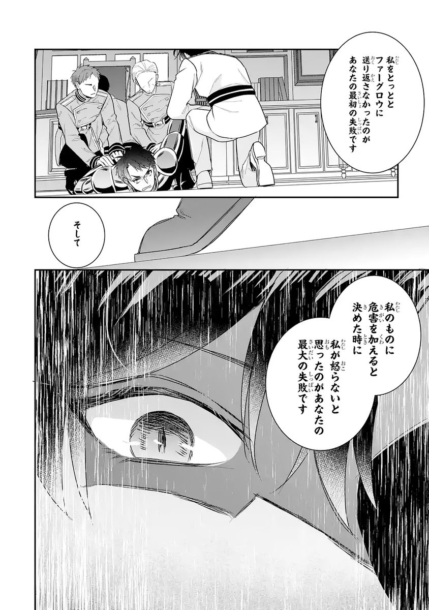 SEIJO NO HAZU GA, DOUYARA NOTTORAREMASHITA Chap 51 - Pic 16