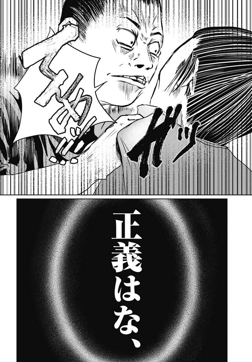Read SHINJUKU BADASS BABIES Chapter 16 [High Quality / Full] - Page 16 - nicomanga.com