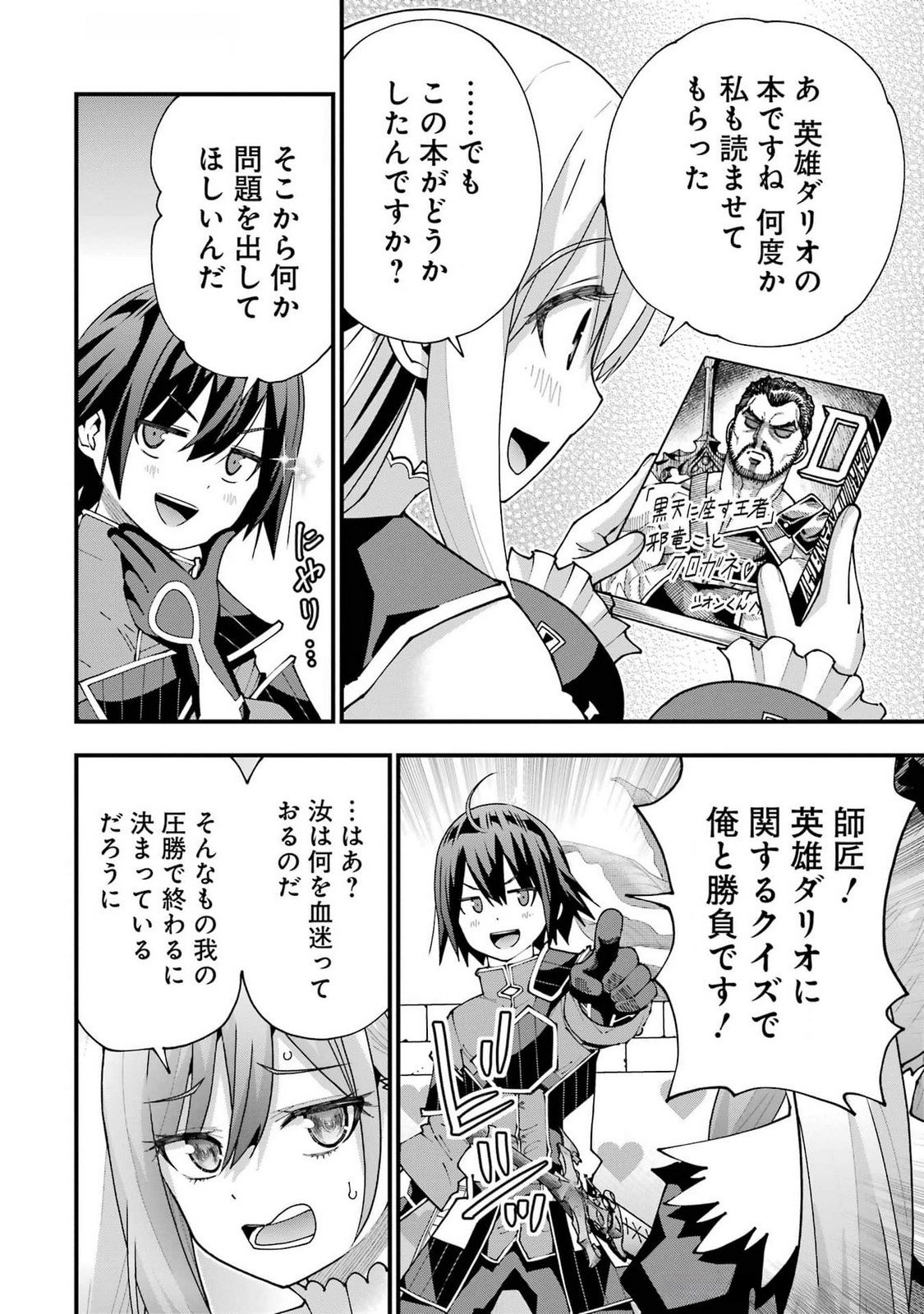 MAKEN NO DESHI WA MUNOU DE SAIKYOU! EIYUURYUU NO SHUGYOU DE BANNOU NI NARETA NODE, SAIKYOU WO MEZASHIMASU Chapter 50 - Page 2