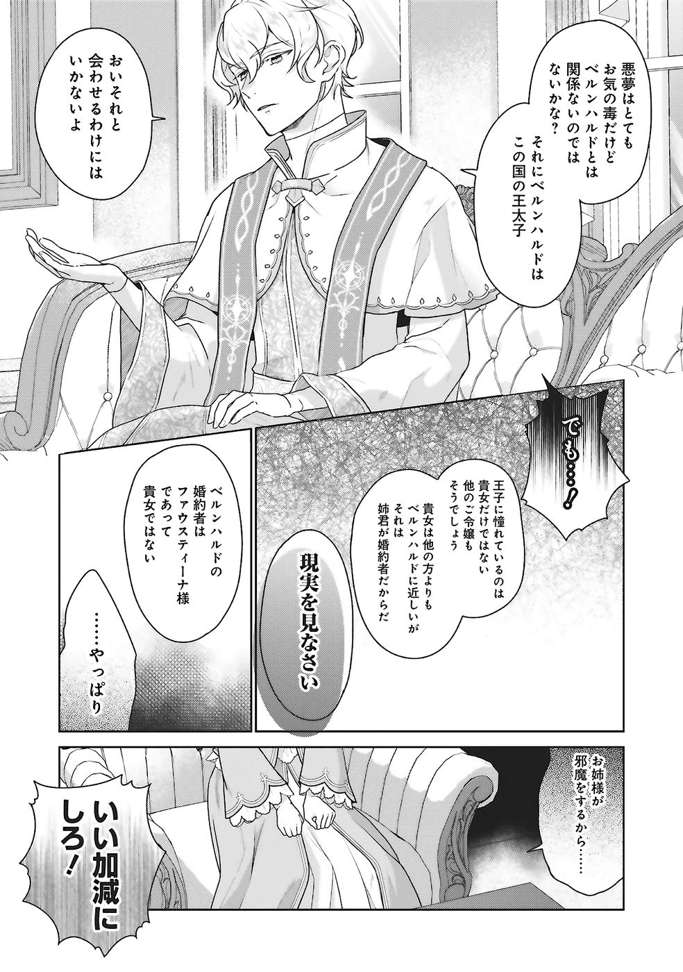 KONYAKU HAKI WO SHITA REIJOU WA GAMAN WO TOMEMASHITA Chap 26 - Pic 9