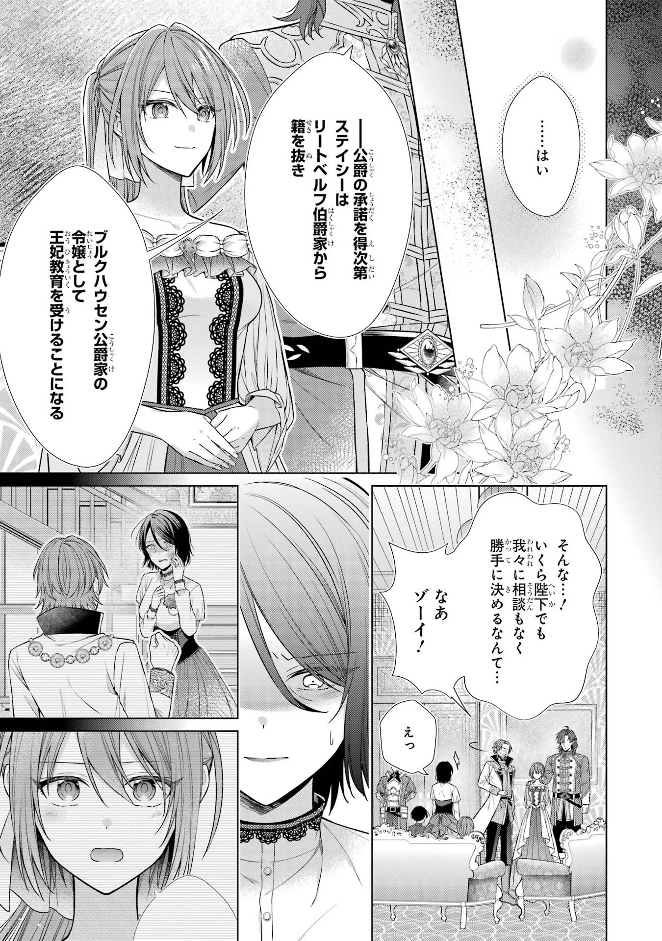 SEIJO GA "AMAYAKASHITE KURERU YASASHII DANNA-SAMA" WO BOSHUU SHITARA KOKUOU HEIKA GA RIKKOUHO SHITE KITA Chapter 3 - Page 27